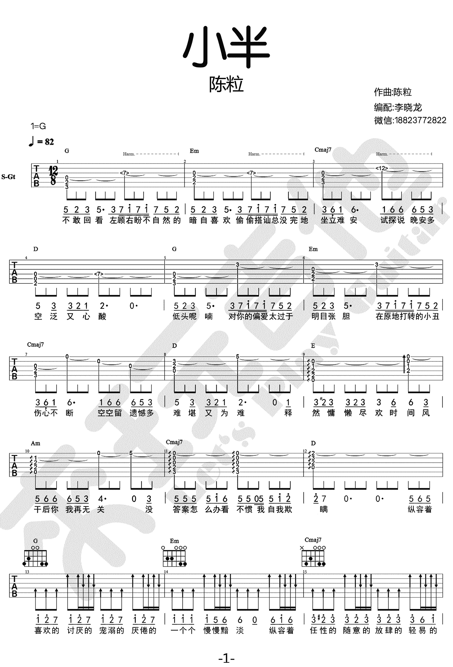 陈粒_小半_吉他谱_G调原版弹唱谱_高清图片谱