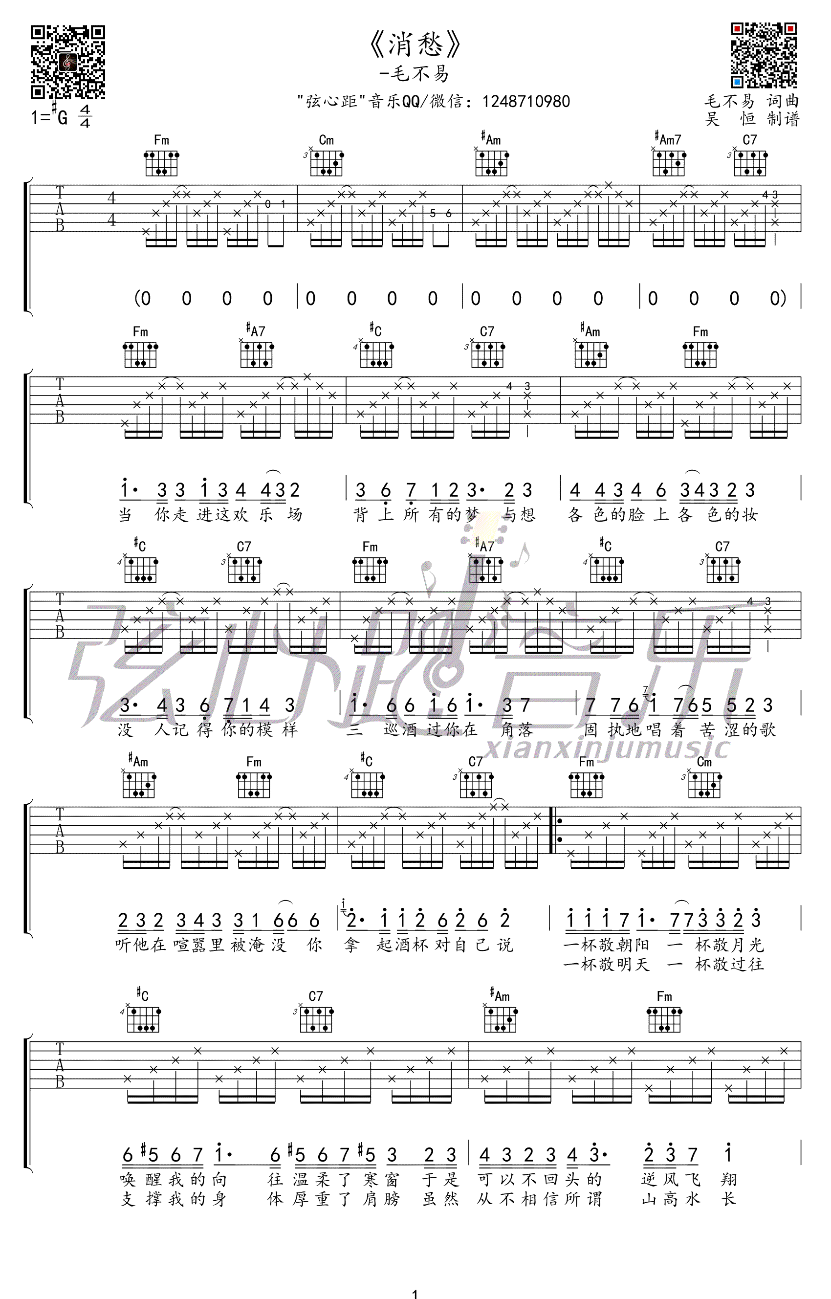 消愁吉他谱_毛不易_消愁六线谱_高清弹唱谱