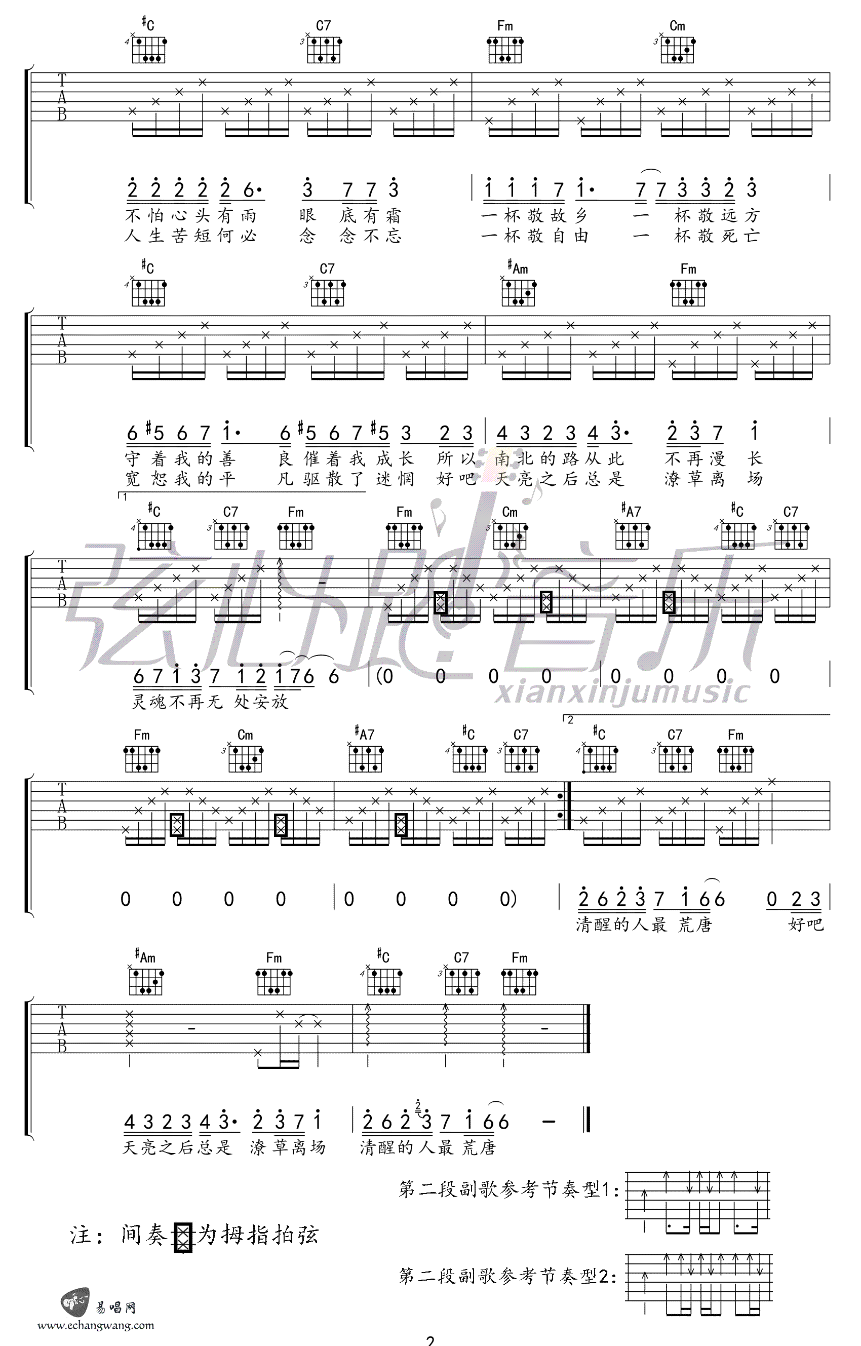 消愁吉他谱_毛不易_消愁六线谱_高清弹唱谱