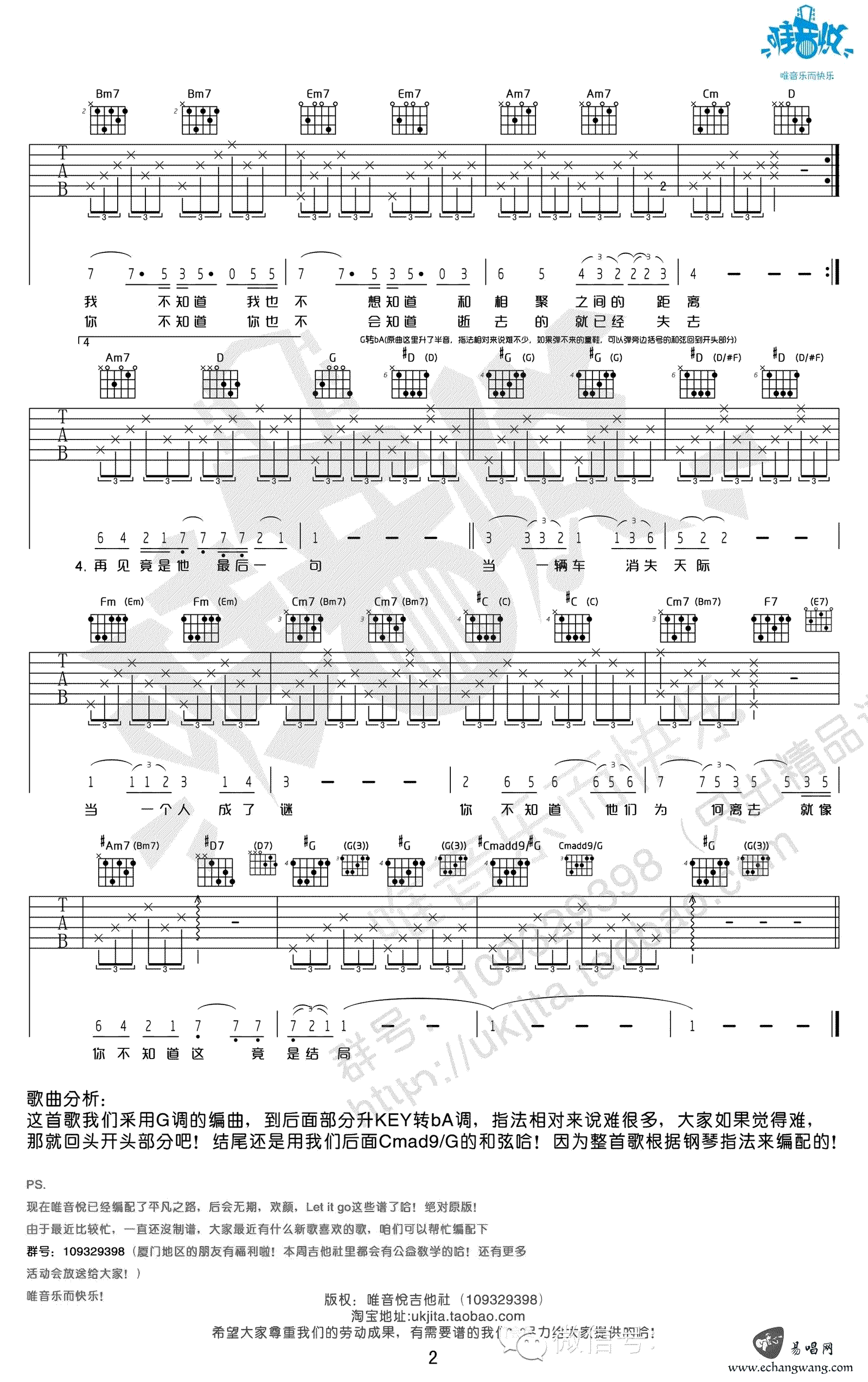 后会无期原版吉他谱_邓紫棋_后会无期_G调弹唱谱