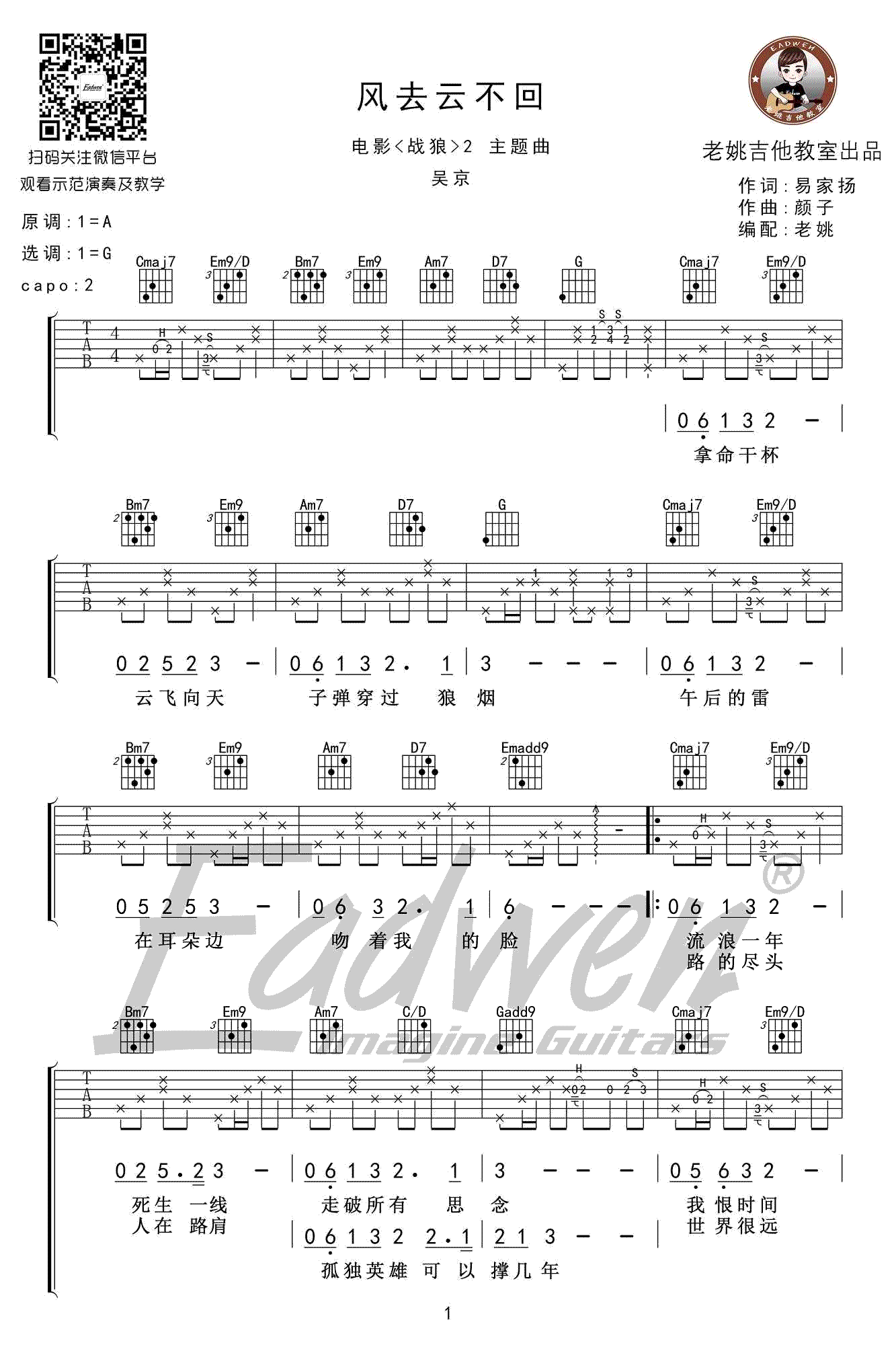 吴京_风吹云不动_吉他谱_G调弹唱谱_高清图片谱