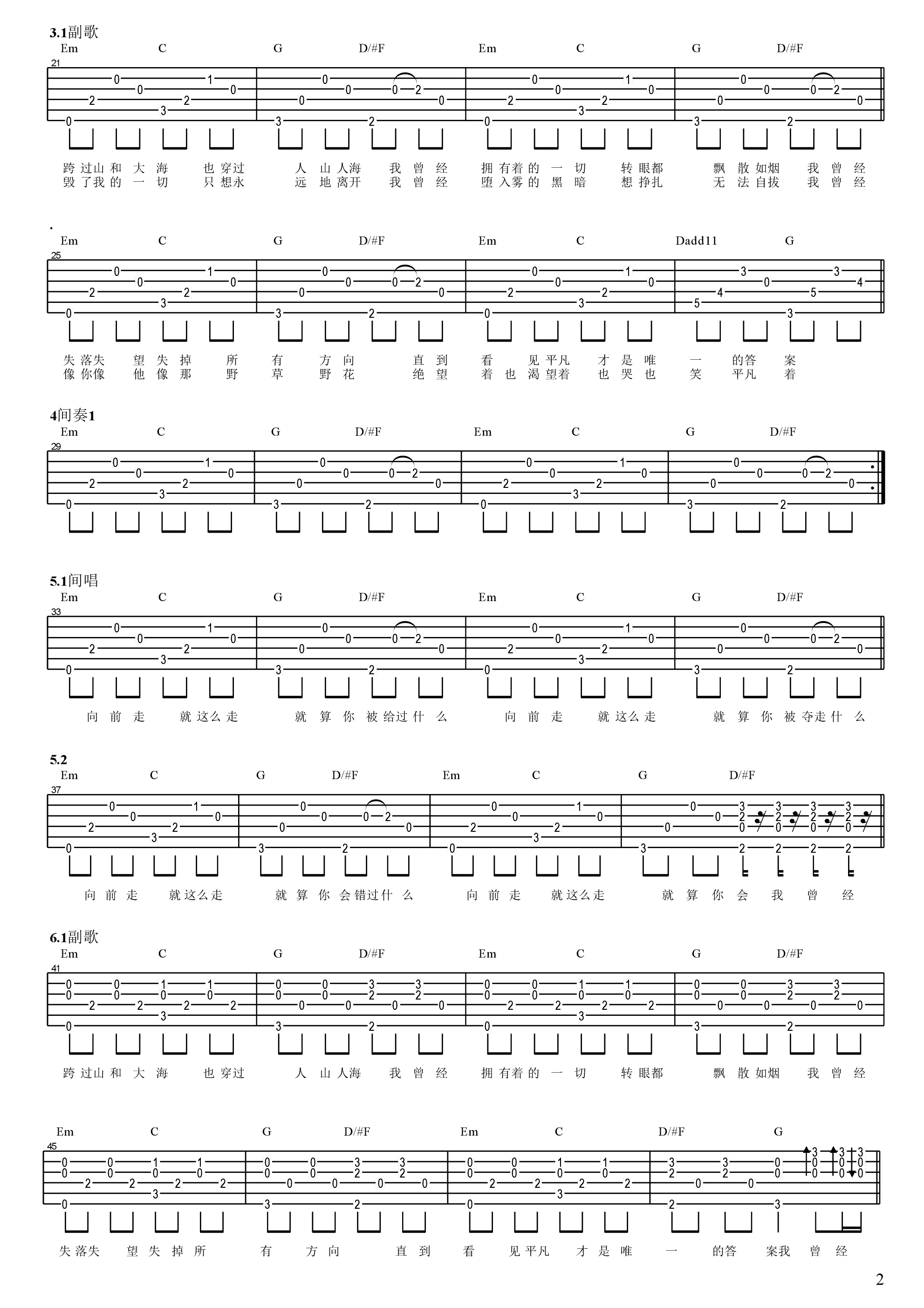 平凡之路吉他谱_朴树_初级简单版_高清弹唱谱