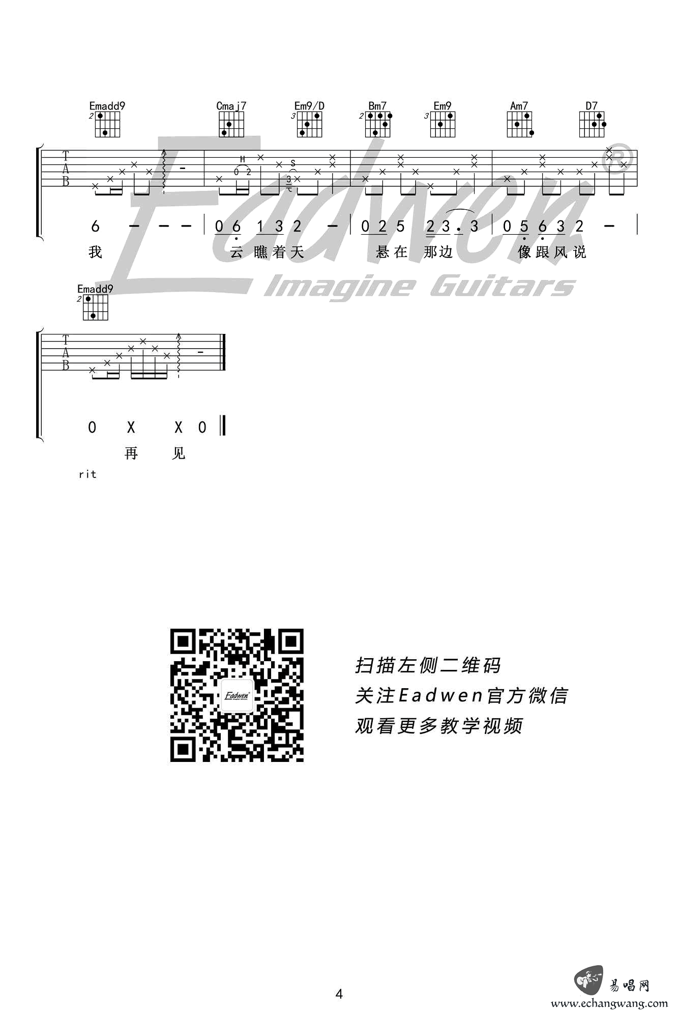 吴京_风吹云不动_吉他谱_G调弹唱谱_高清图片谱
