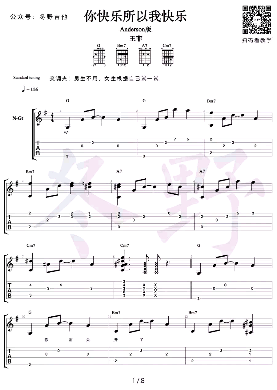 你快乐所以我快乐吉他谱_王菲_高清六线谱_吉他弹唱教学