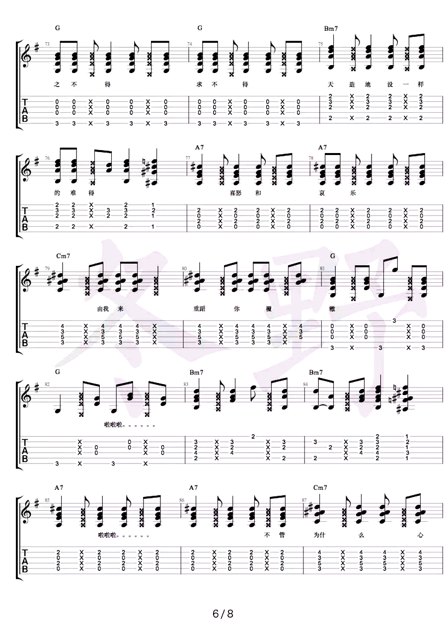 你快乐所以我快乐吉他谱_王菲_高清六线谱_吉他弹唱教学