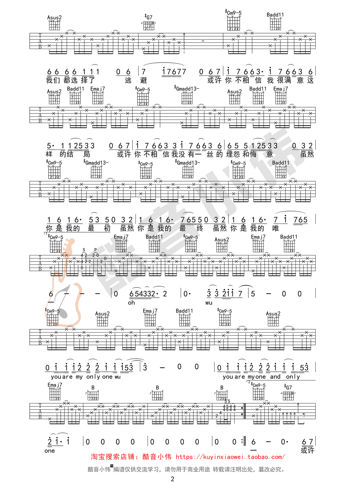你是我的唯一吉他谱_林俊杰_E调弹唱谱+吉他教学视频