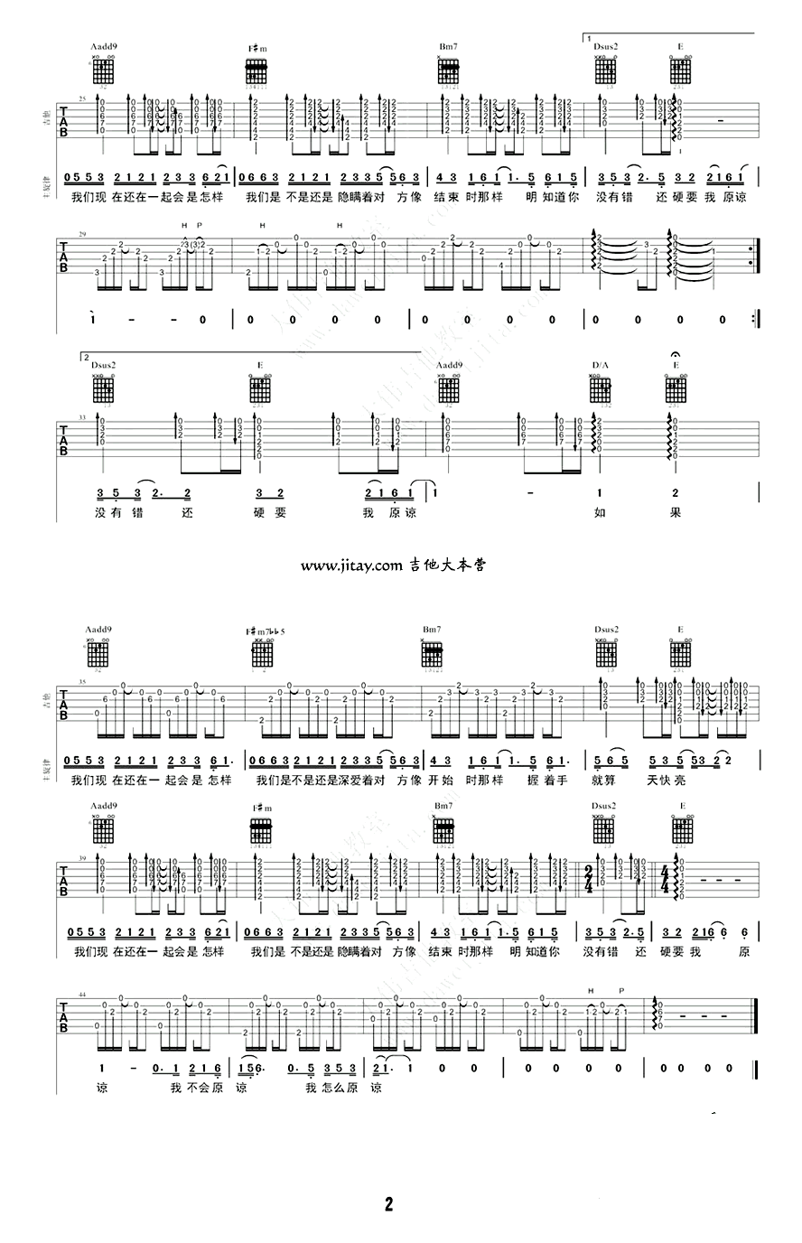 怎样吉他谱_A调弹唱谱_戴佩妮_怎样六线谱