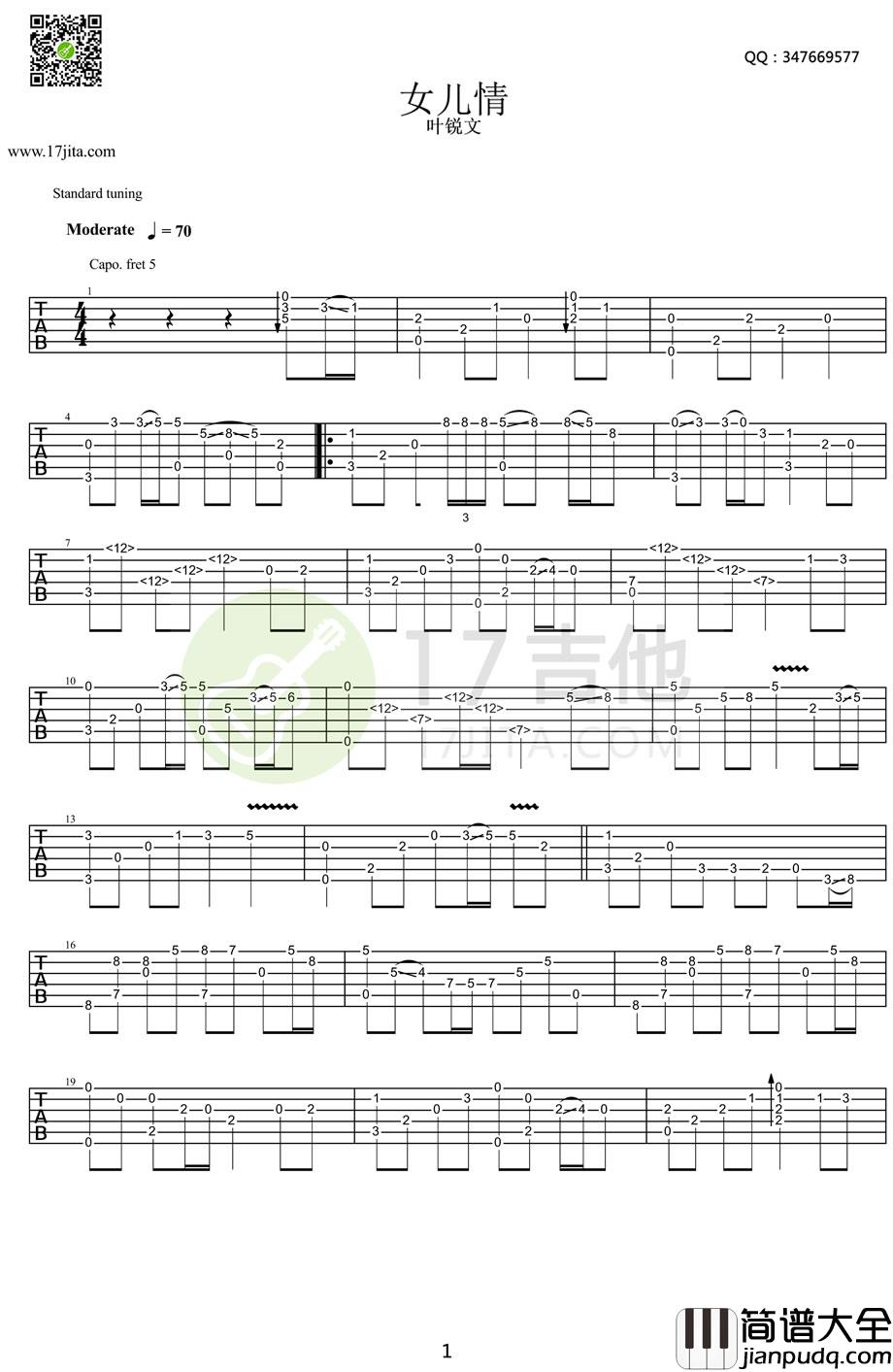 女儿情指弹吉他谱_叶锐文版本_女儿情吉他独奏谱