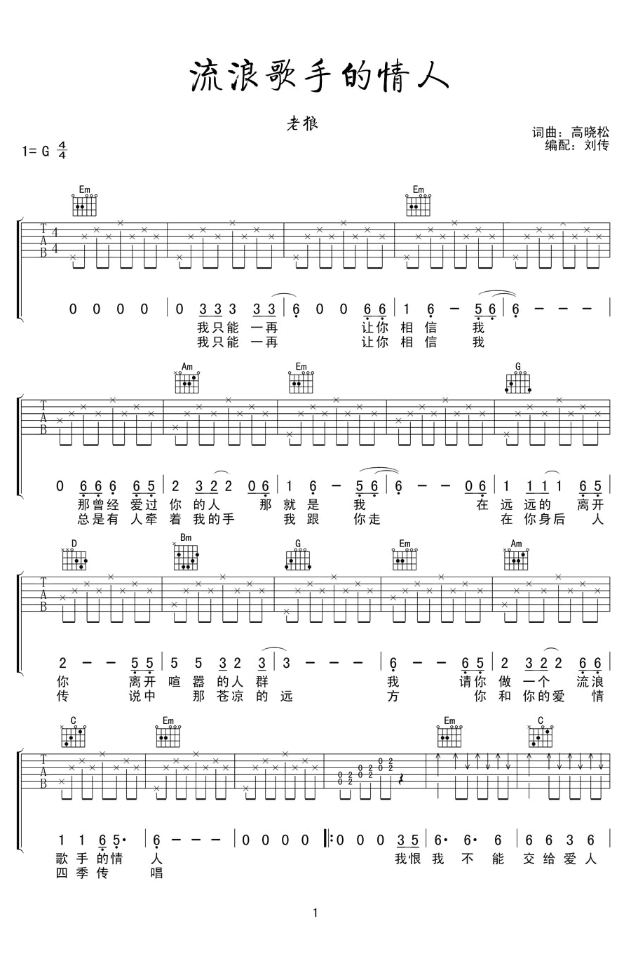流浪歌手的情人吉他谱_老狼_G调弹唱谱
