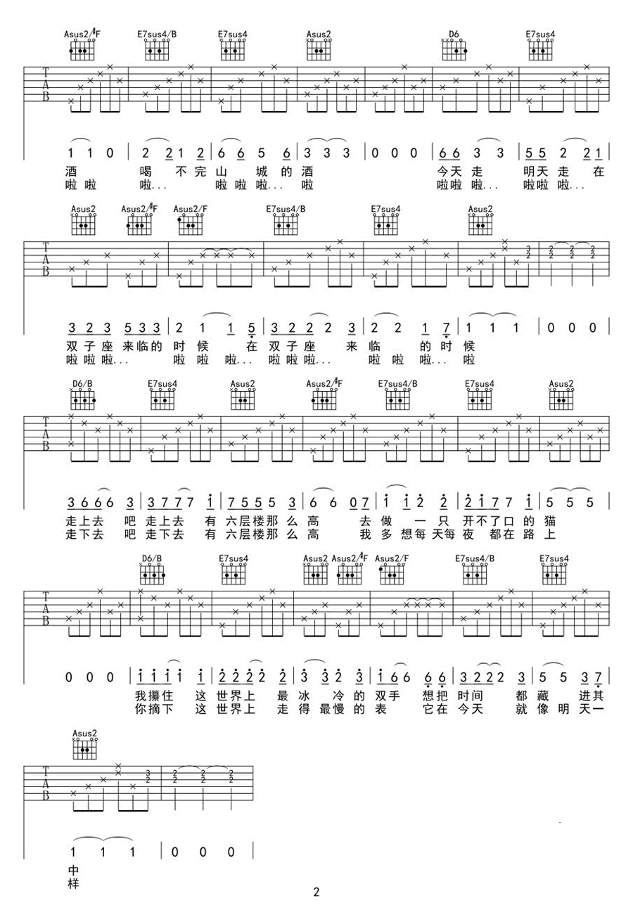 六层楼吉他谱_宋冬野_高清图片谱_