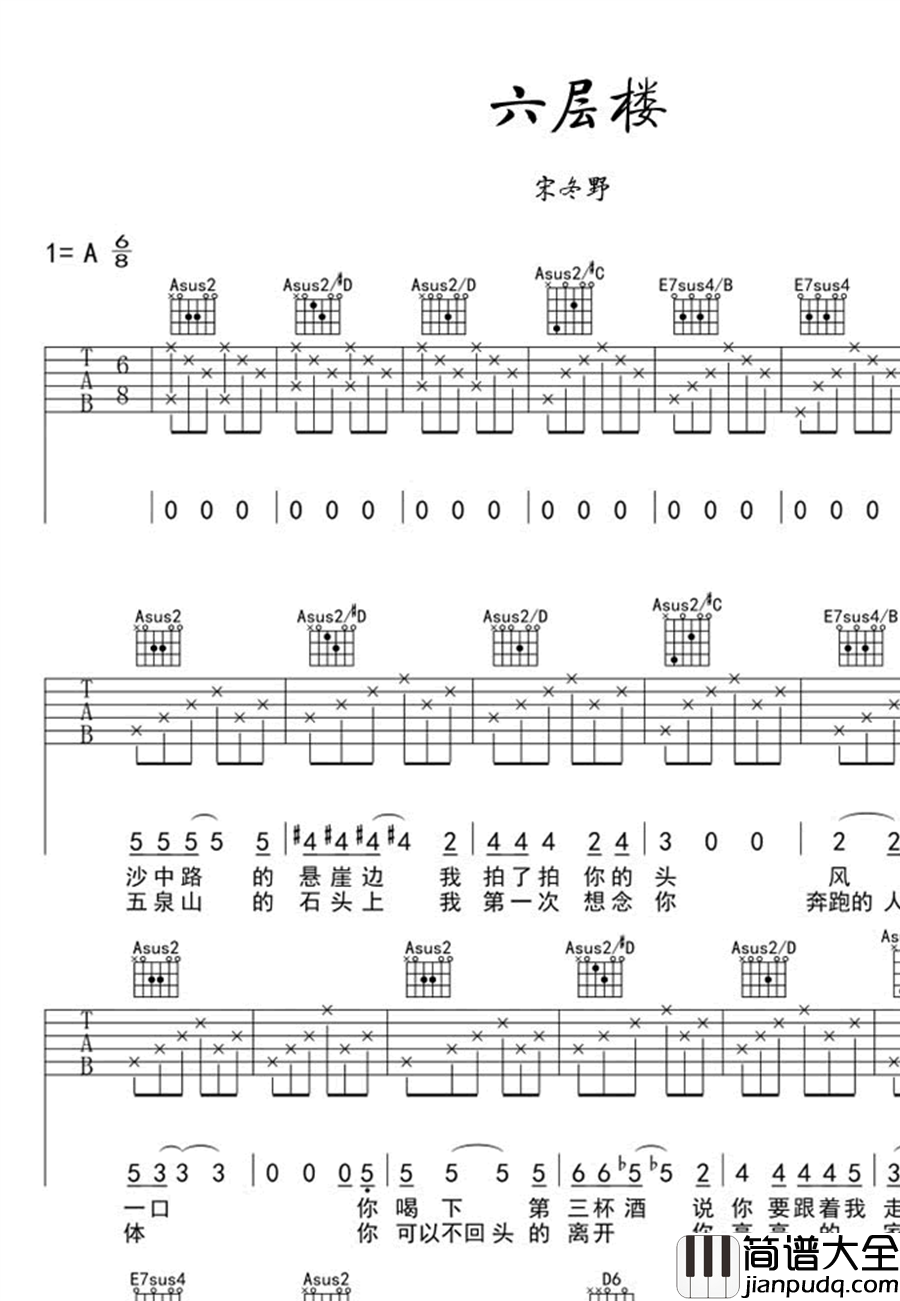 六层楼吉他谱_宋冬野_高清图片谱_