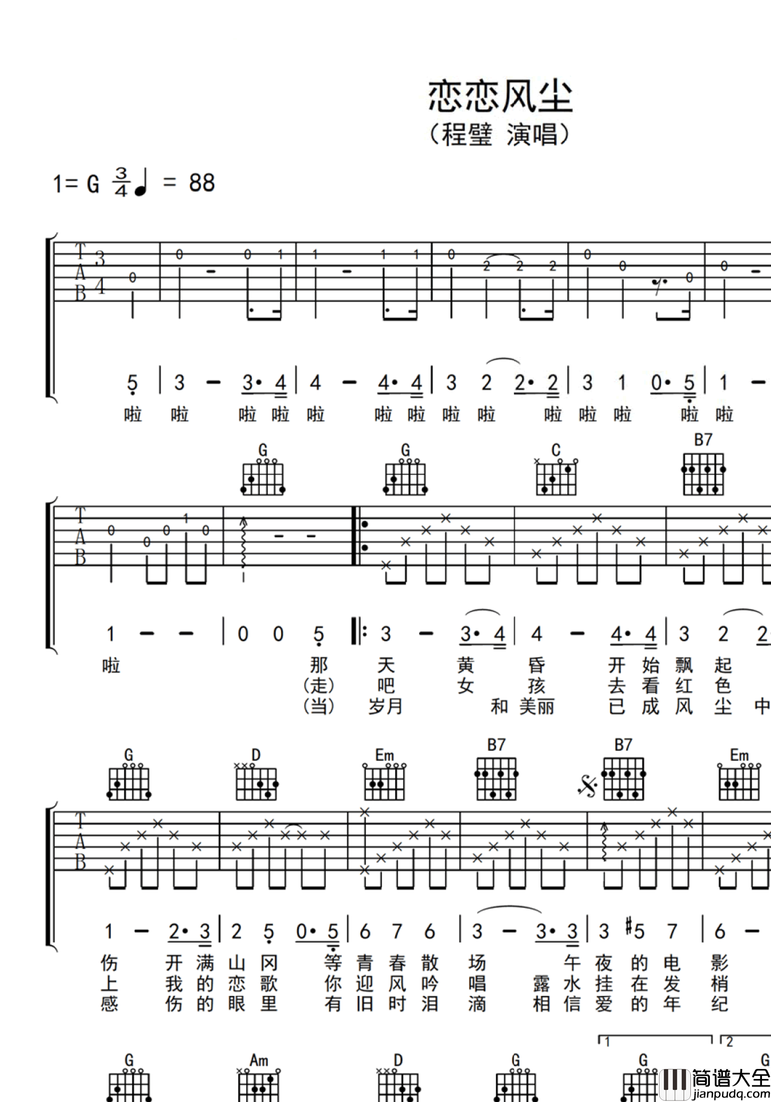 恋恋风尘吉他谱_程璧_吉他弹唱谱女声版