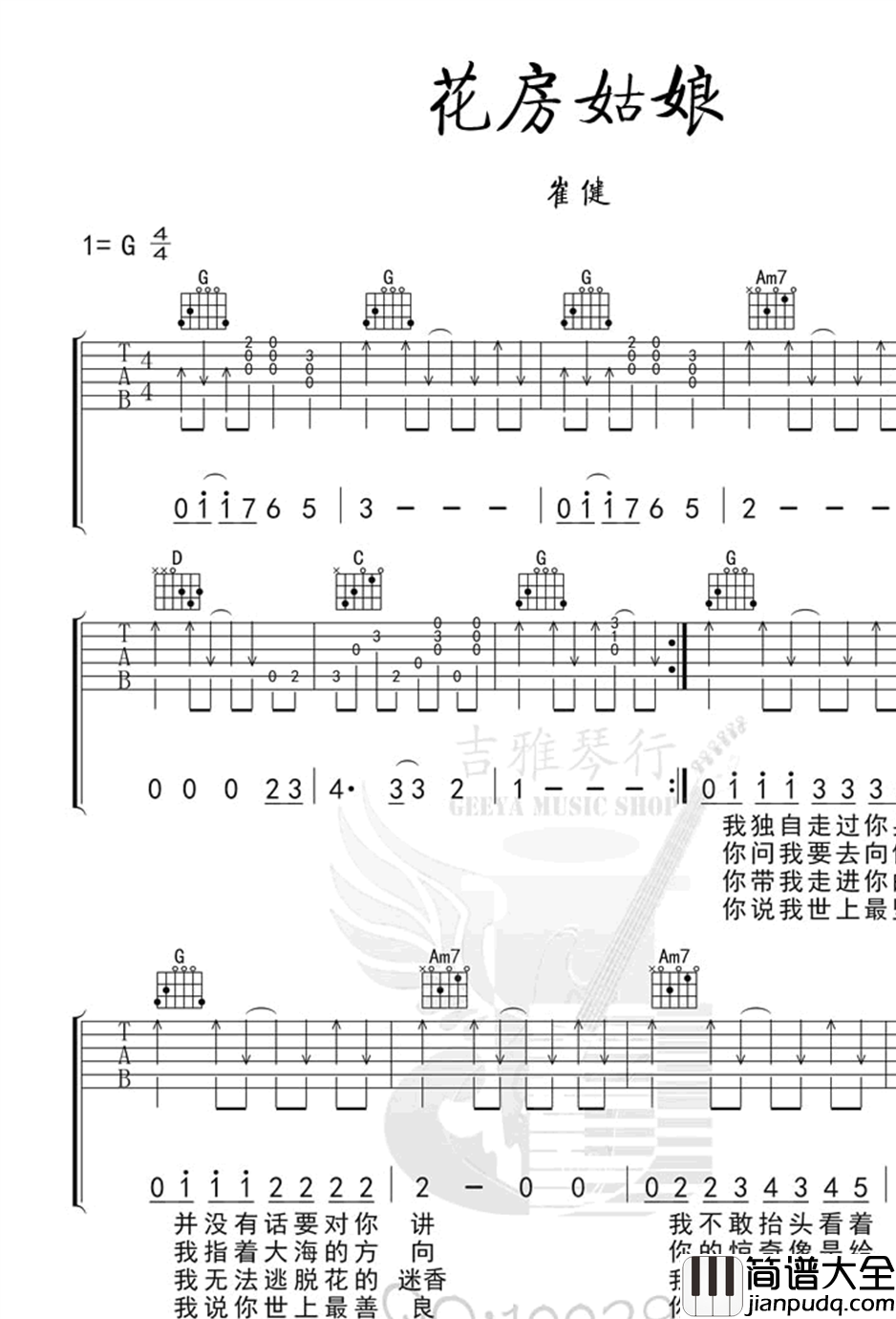 花房姑娘吉他谱_崔健_G调_弹唱图片谱