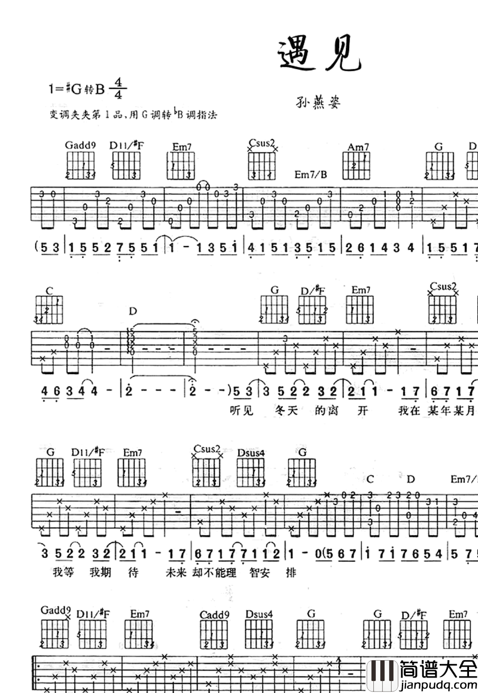 遇见吉他谱_孙燕姿_遇见六线谱(图片完整版)
