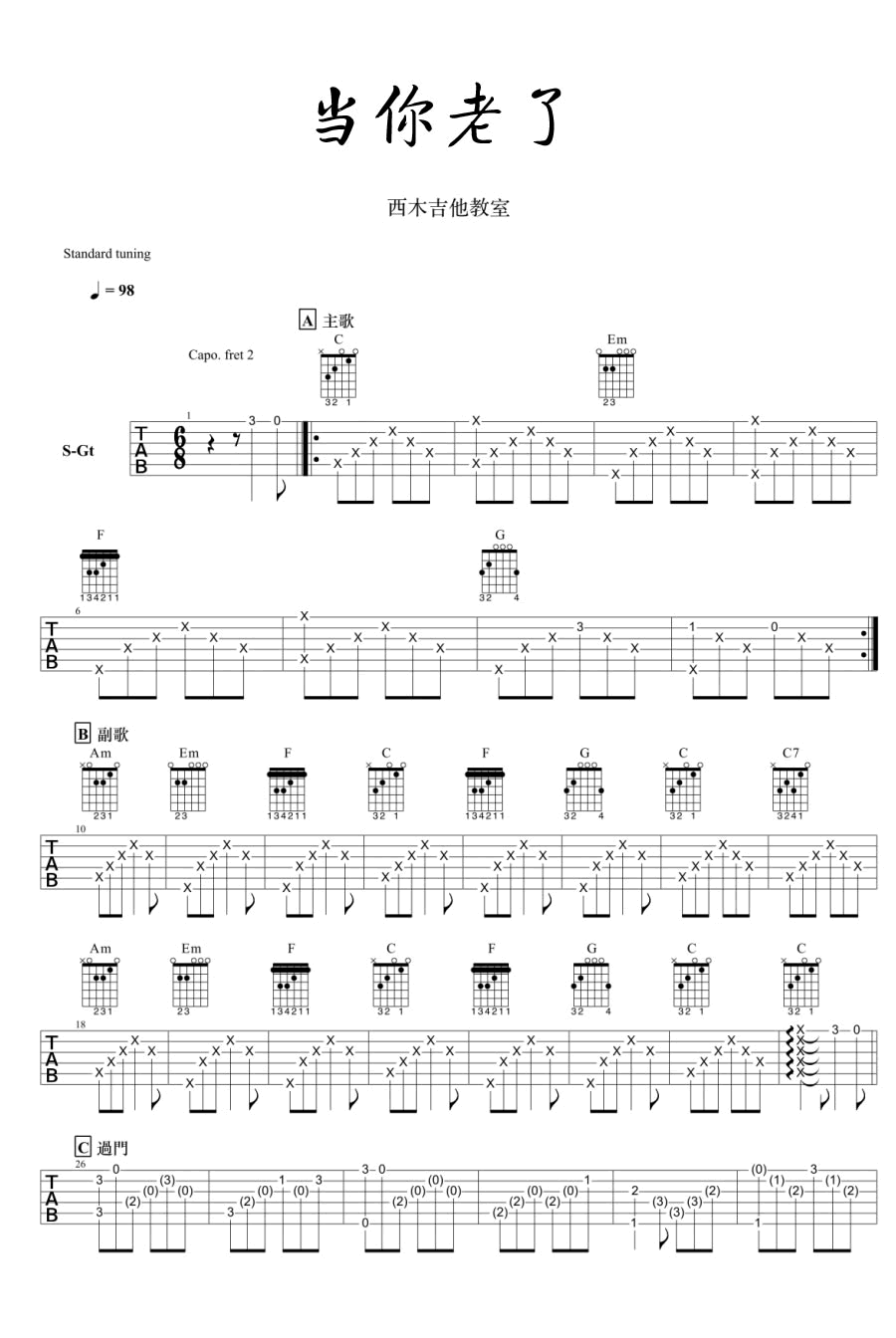 当你老了吉他谱简单版_赵照(李健)_C调弹唱谱