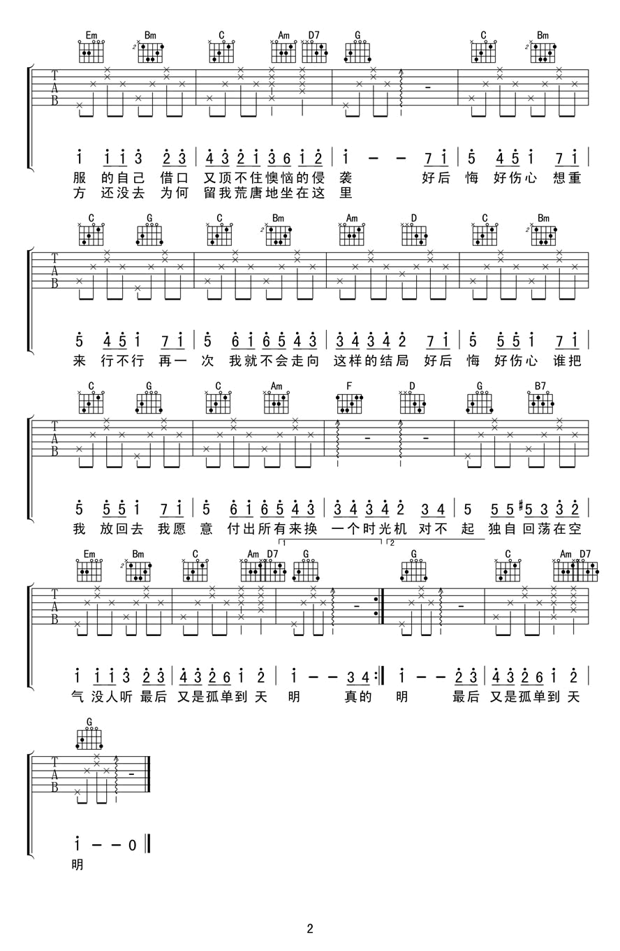 时光机吉他谱_五月天_G调指法_弹唱谱
