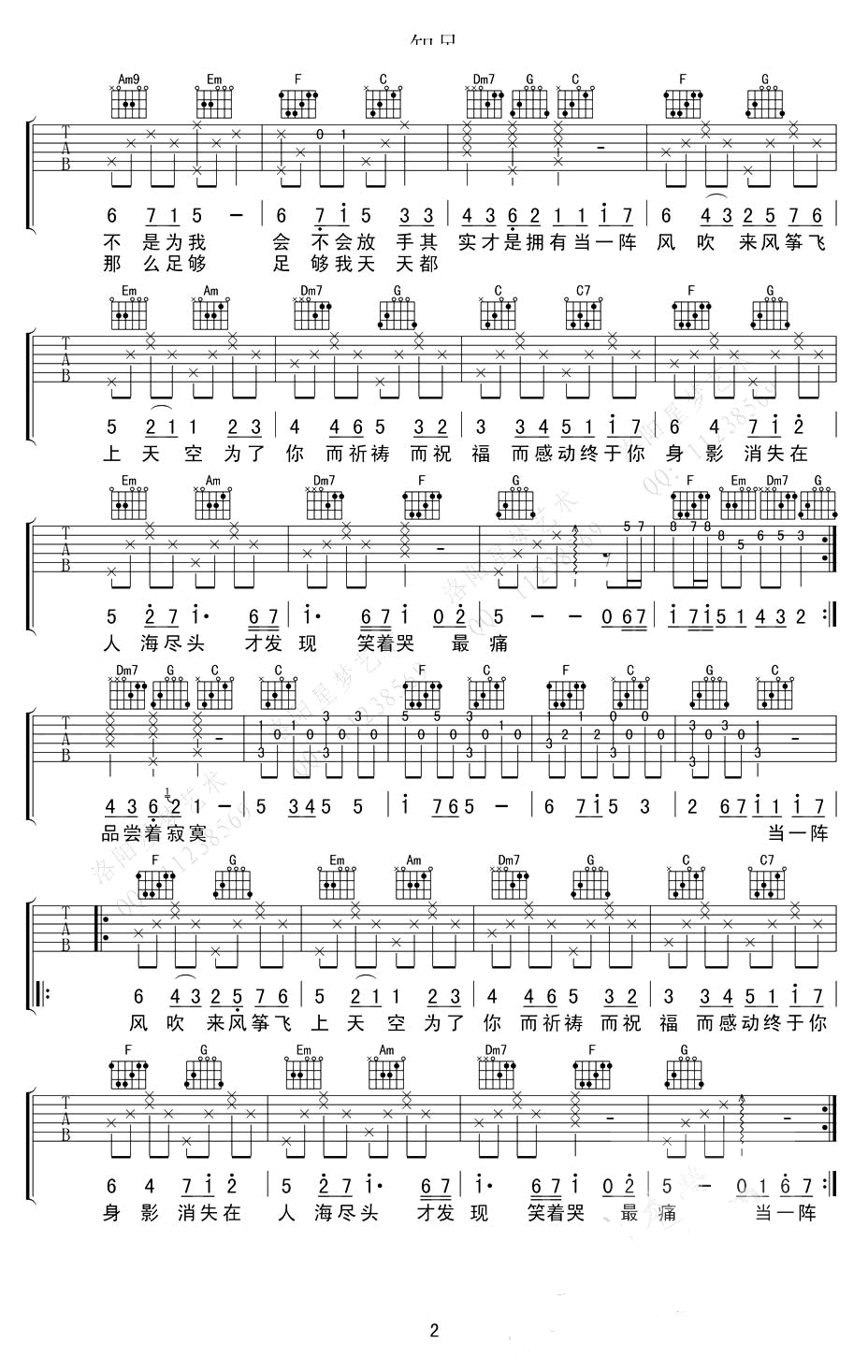 知足吉他谱C调_五月天_弹唱谱六线谱