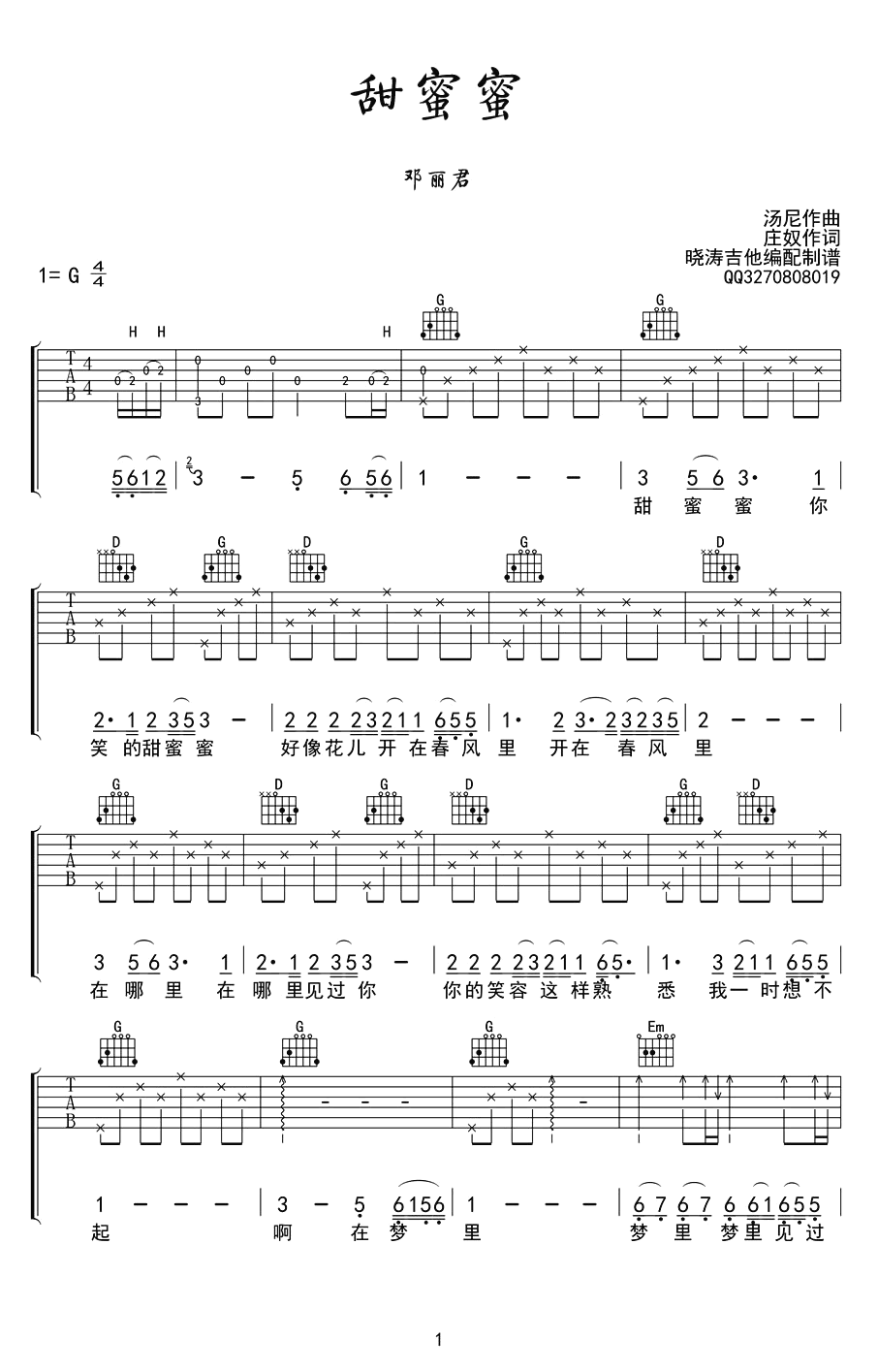 甜蜜蜜吉他谱_邓丽君(鹿晗)_G调弹唱谱