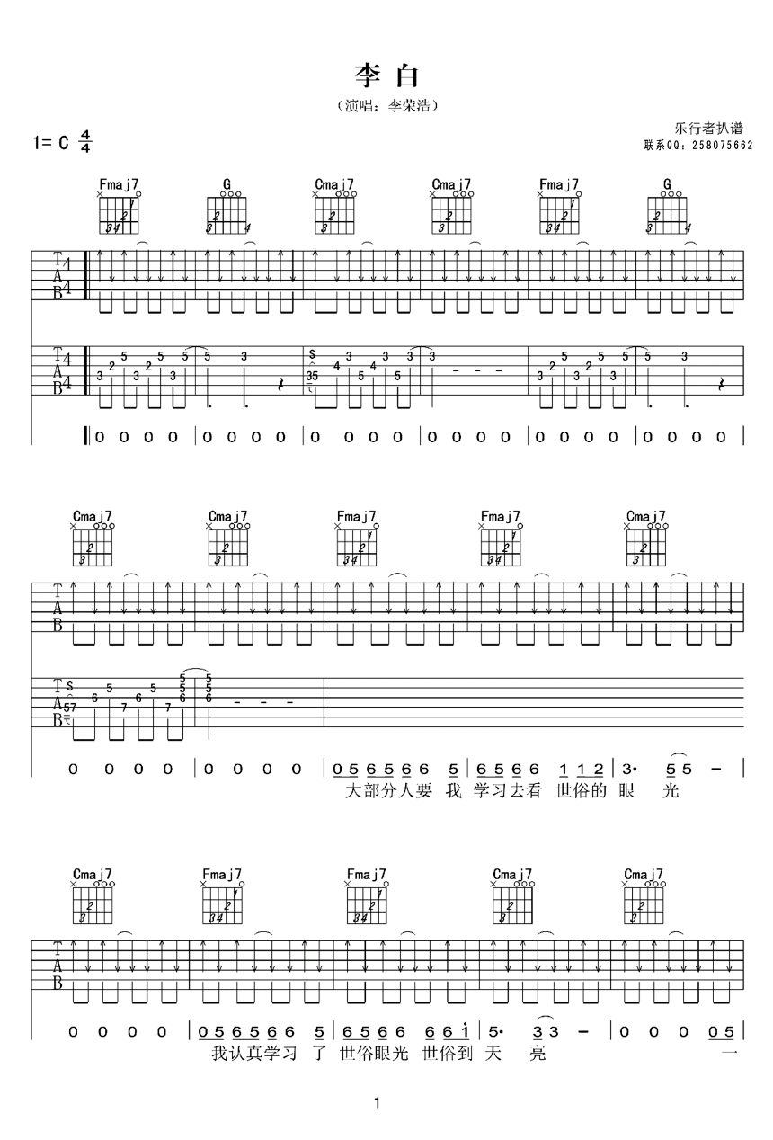 李白吉他谱(双吉他版)_李荣浩_李白弹唱六线谱