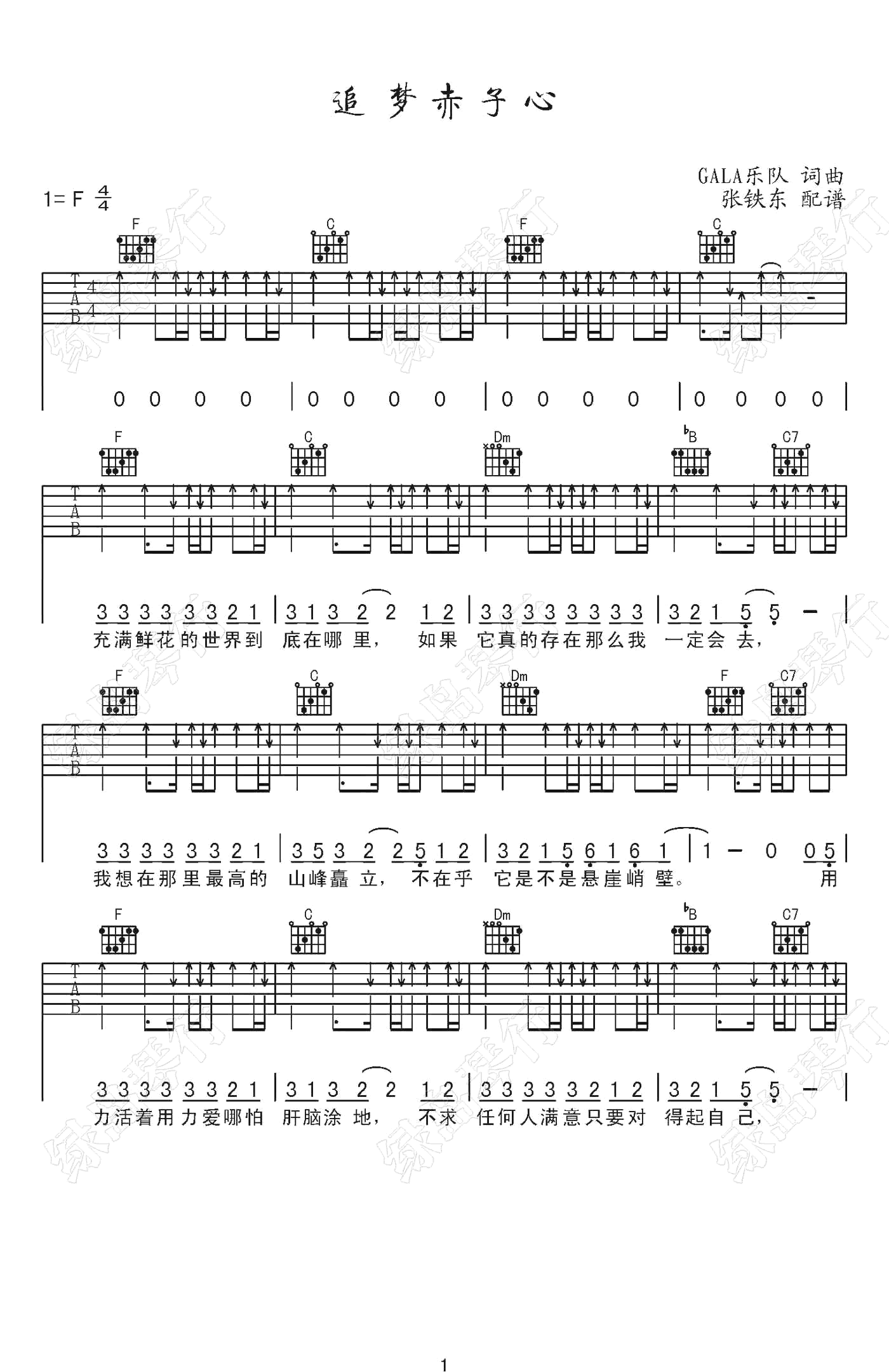 追梦赤子心吉他弹唱谱(图片谱)_GALA