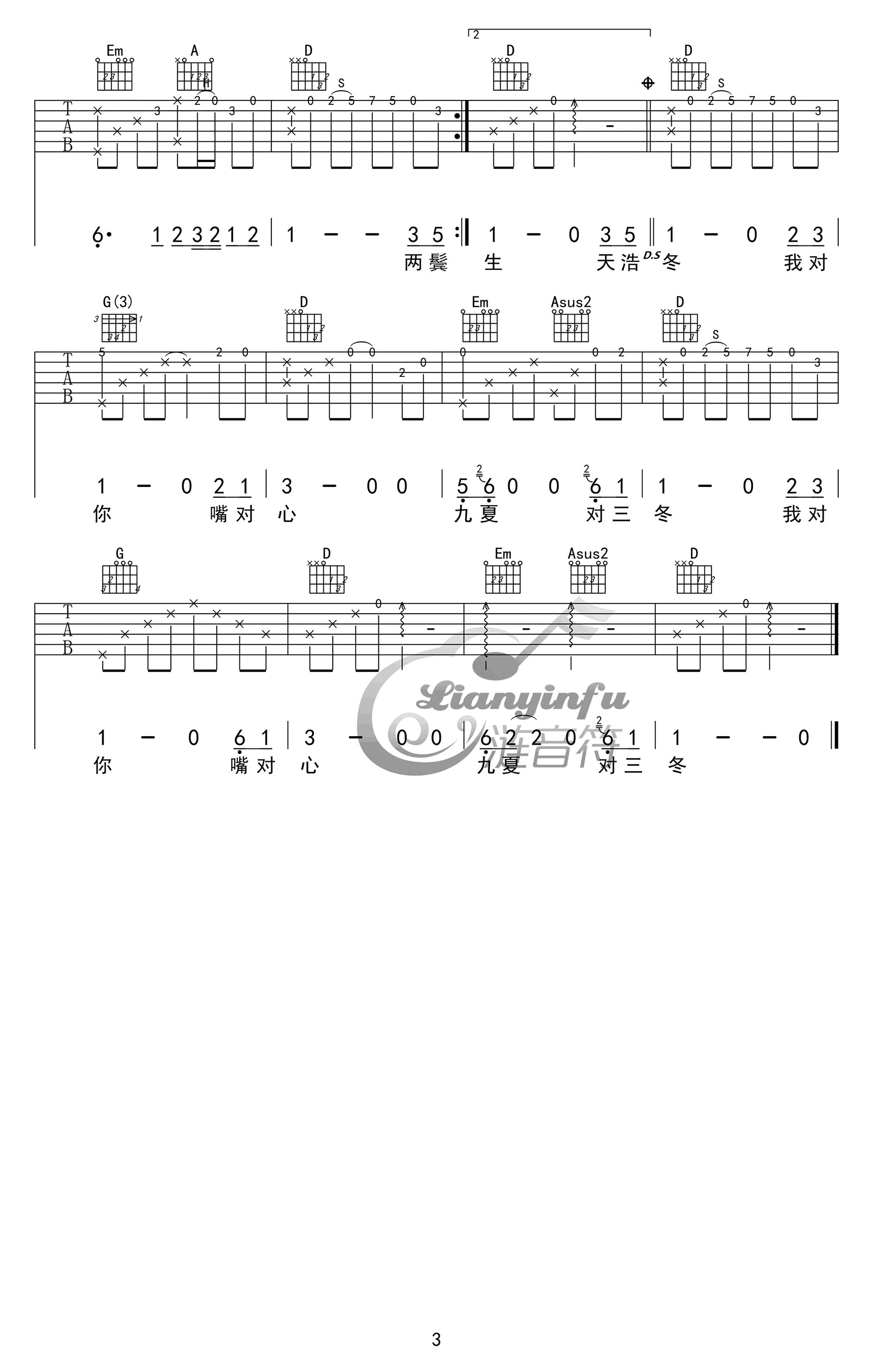 声律启蒙吉他谱_赵照_经典咏流传__高清弹唱谱