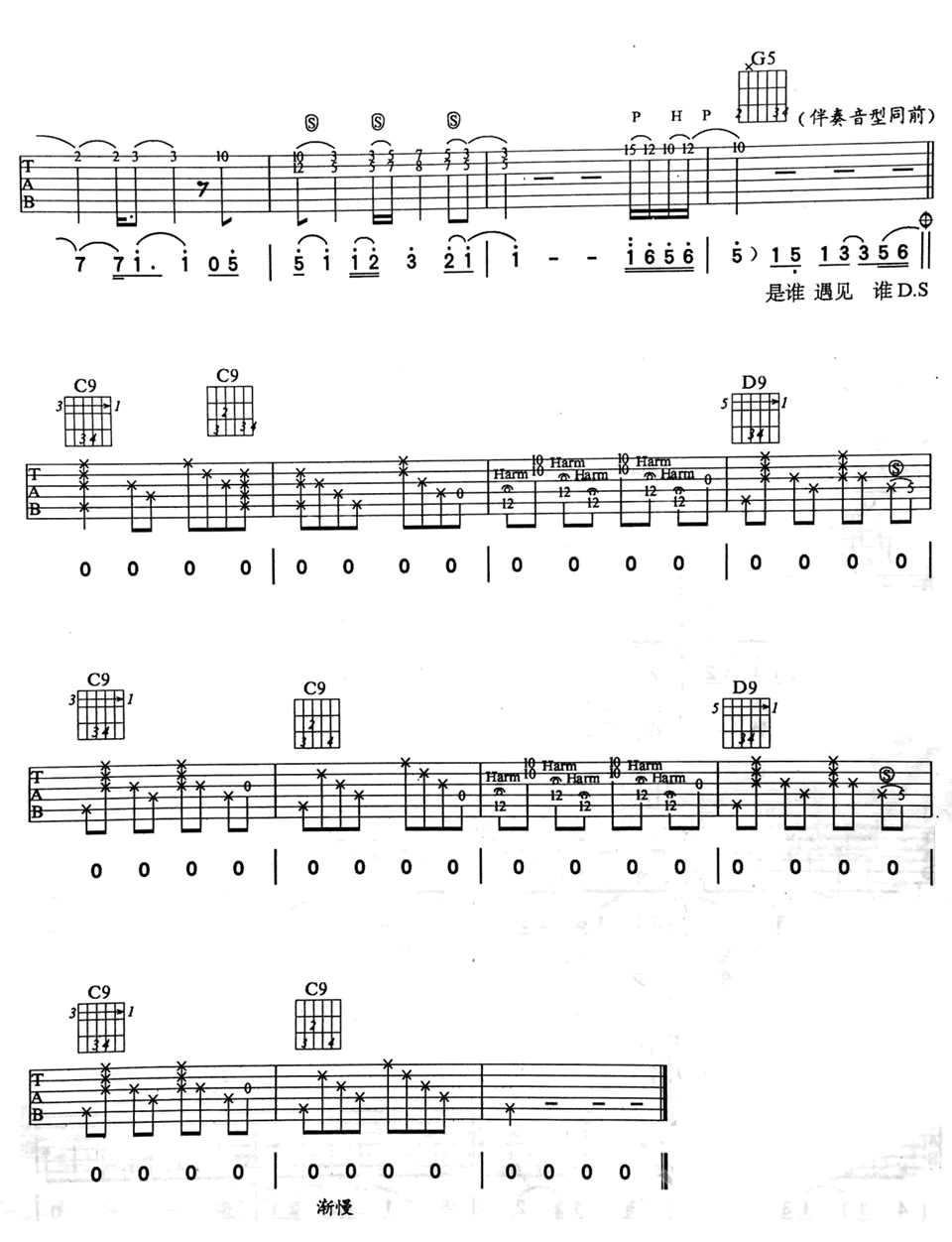 昨天今天吉他谱_老狼_G调完美版编配_校园民谣