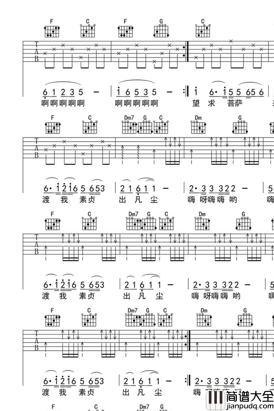 青城山下白素贞吉他谱_高清六线谱_好妹妹乐队