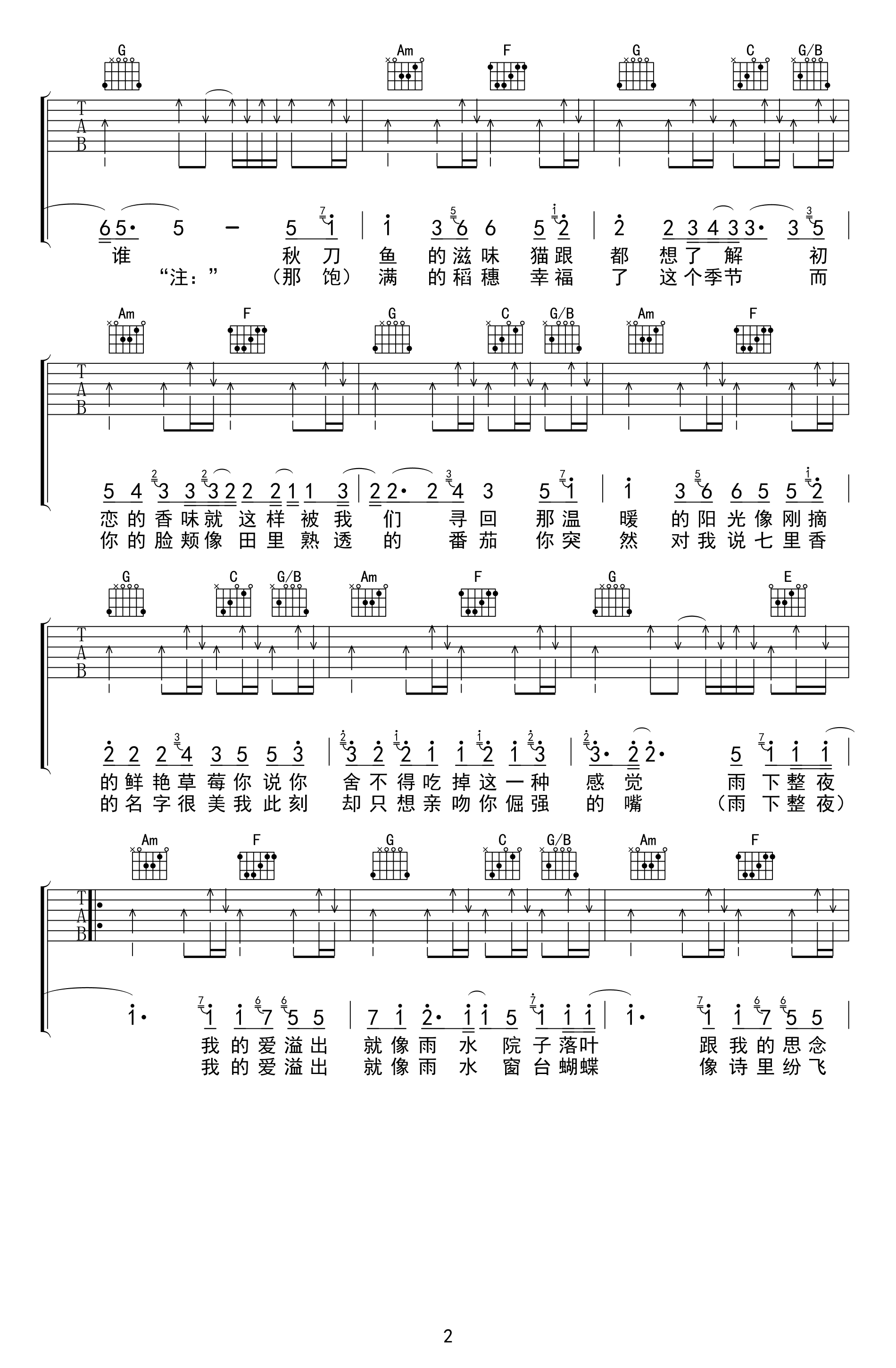 七里香六线谱_周杰伦_C调吉他谱_高清版