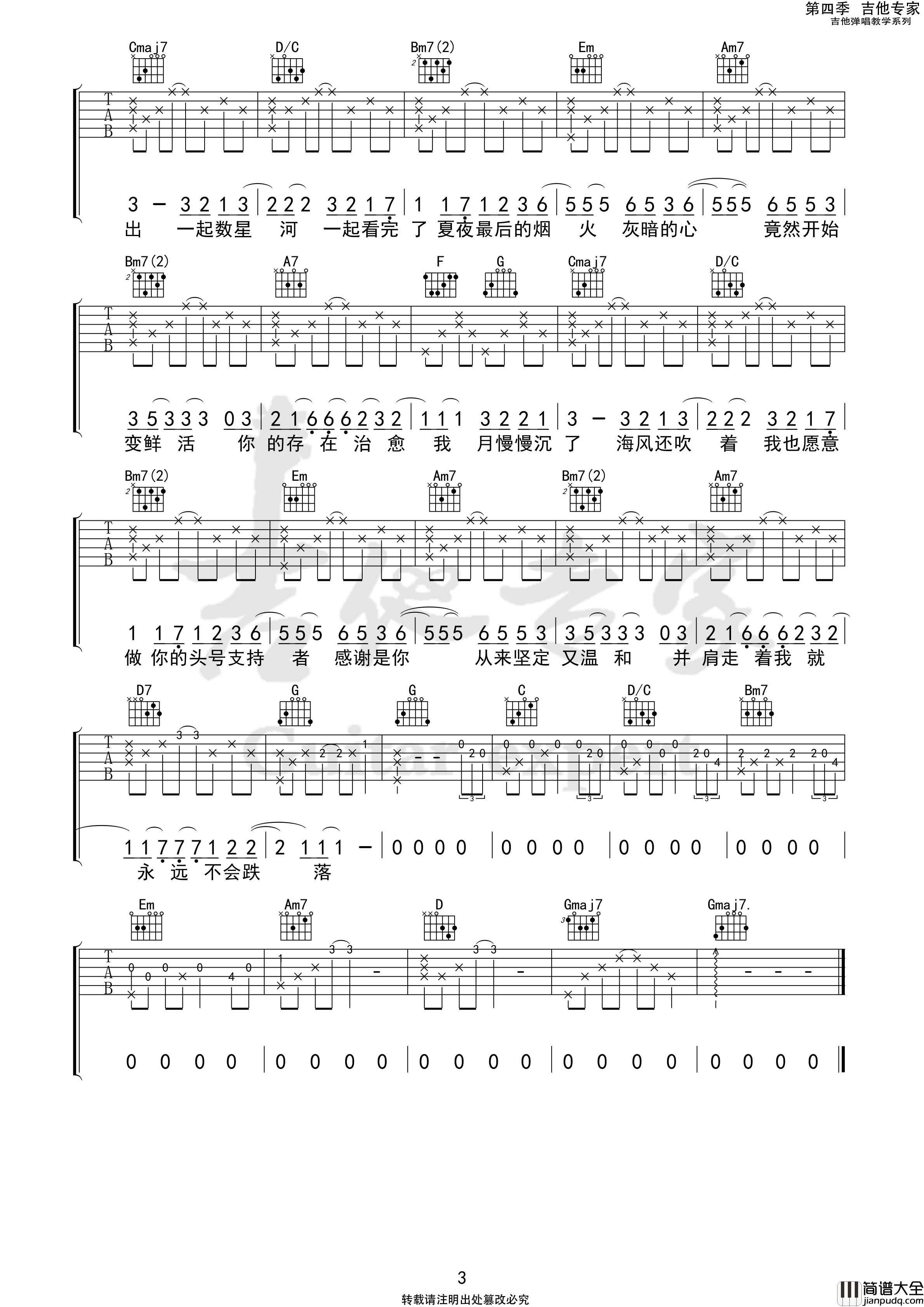 夏夜最后的烟火吉他谱(吉他专家版本)_颜人中