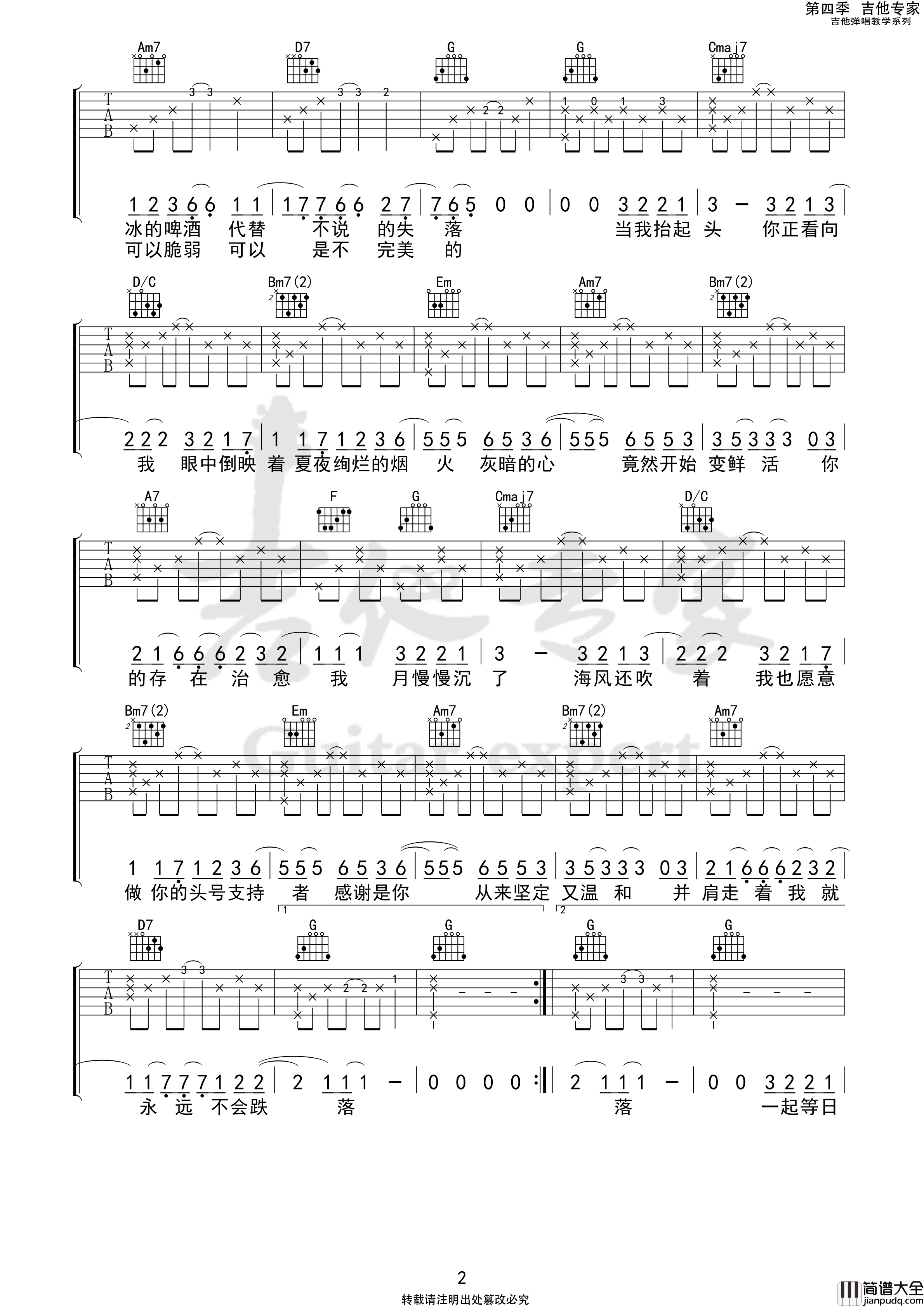 夏夜最后的烟火吉他谱(吉他专家版本)_颜人中