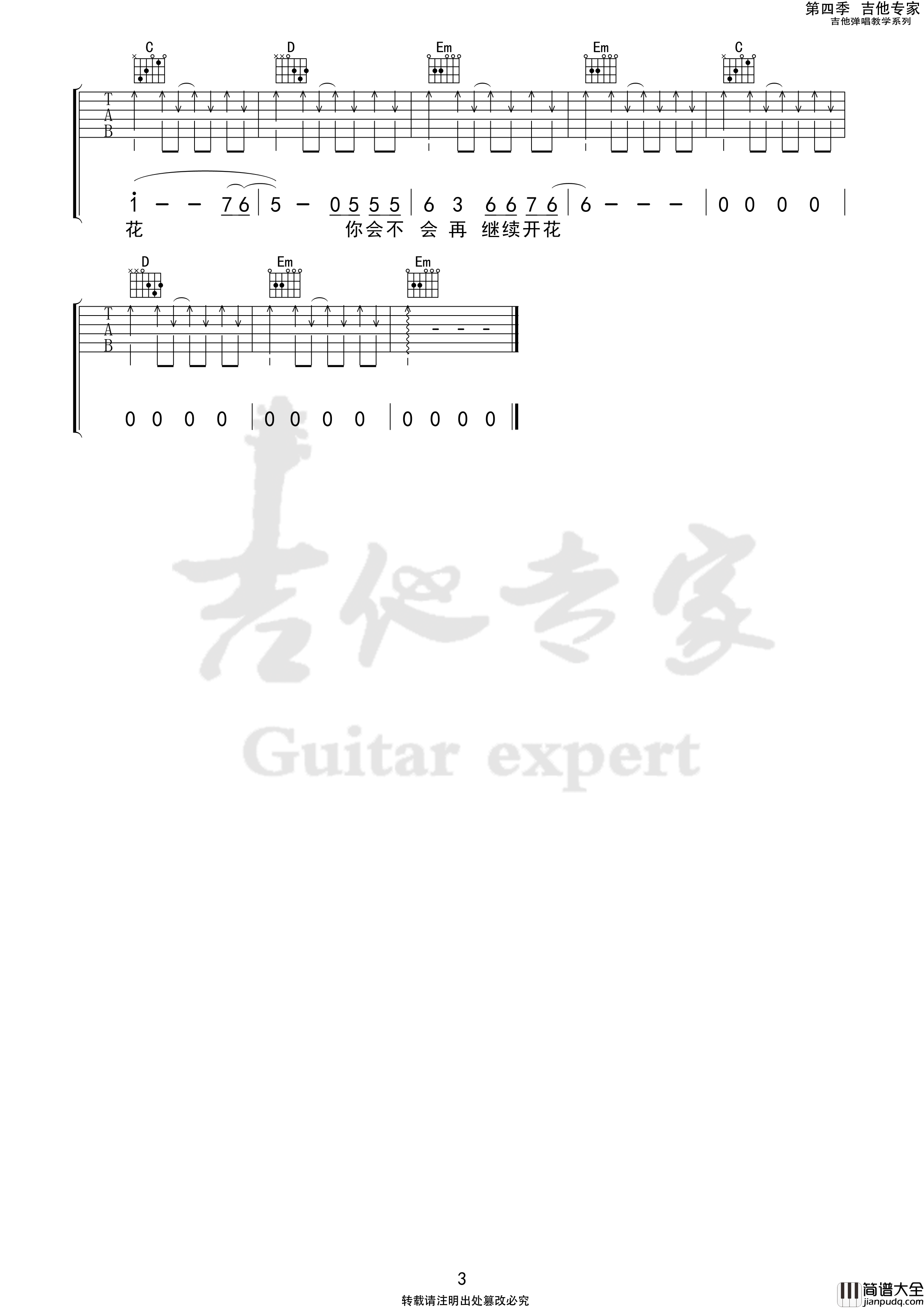 向阳花吉他谱（吉他专家）谢天笑