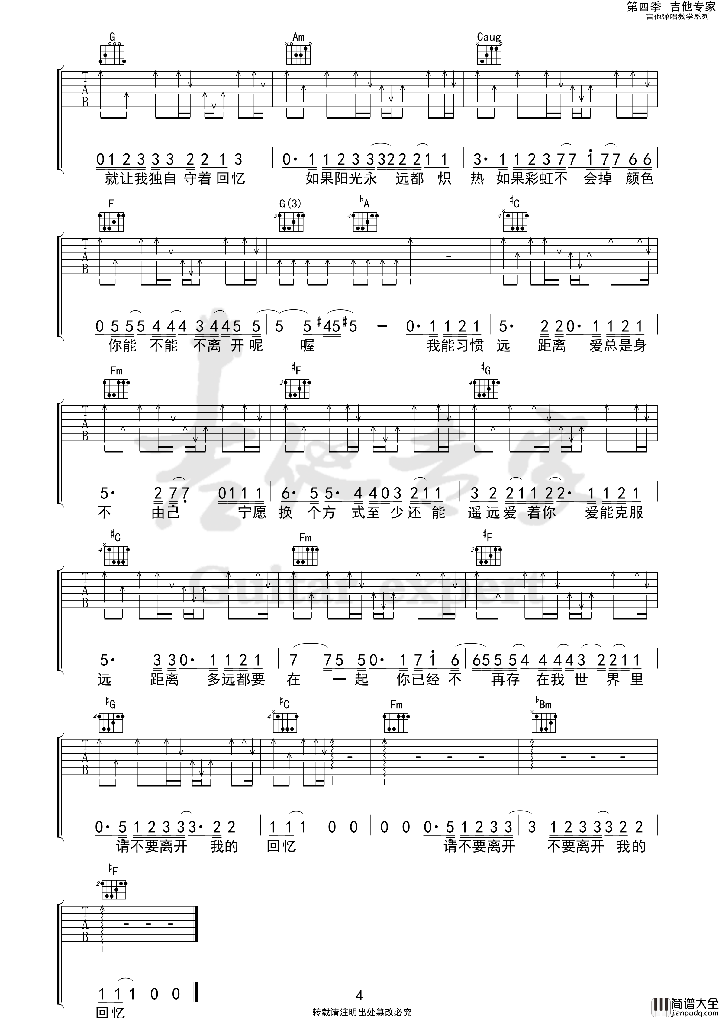 多远都要在一起吉他谱（吉他专家）邓紫棋