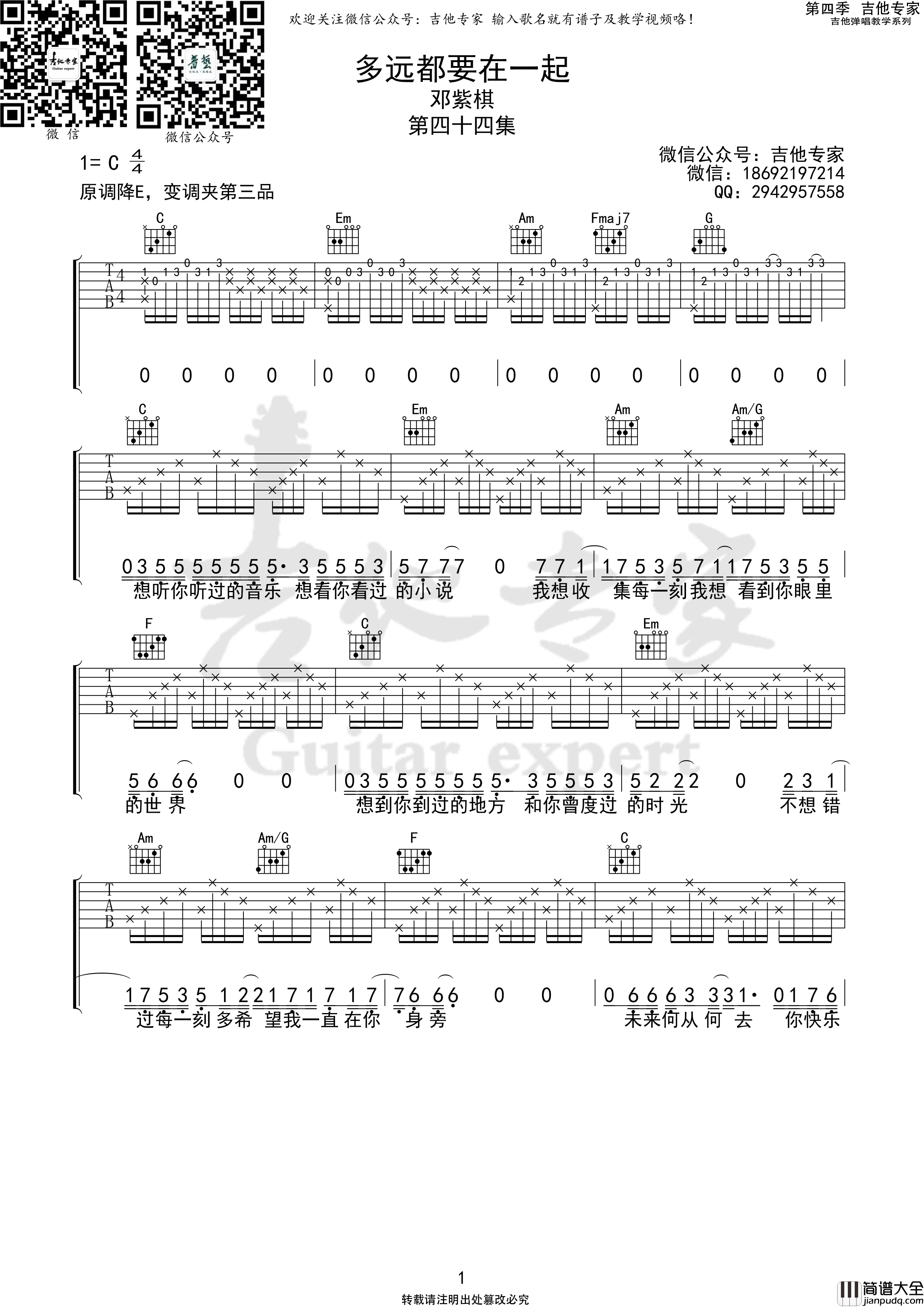 多远都要在一起吉他谱（吉他专家）邓紫棋