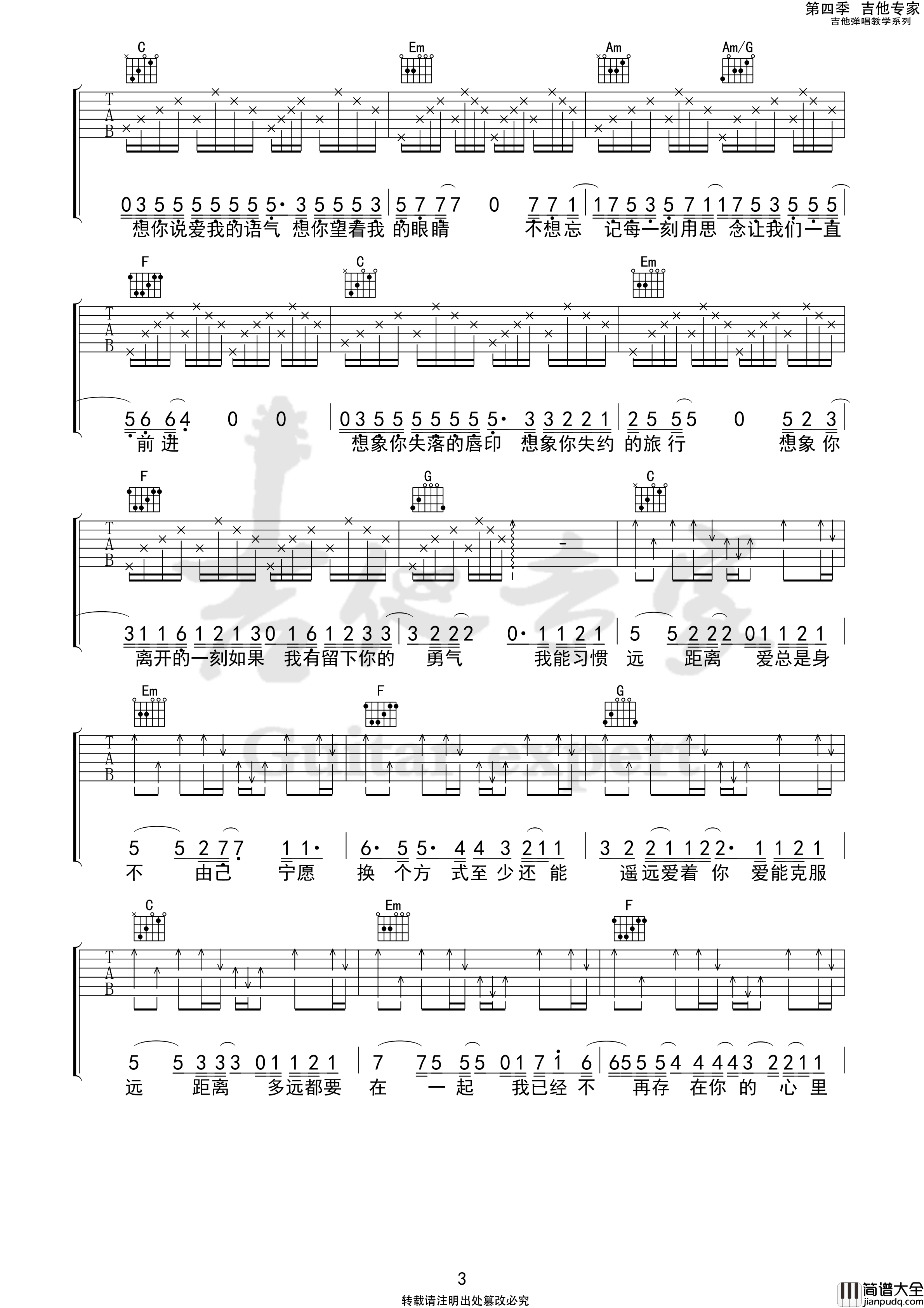 多远都要在一起吉他谱（吉他专家）邓紫棋