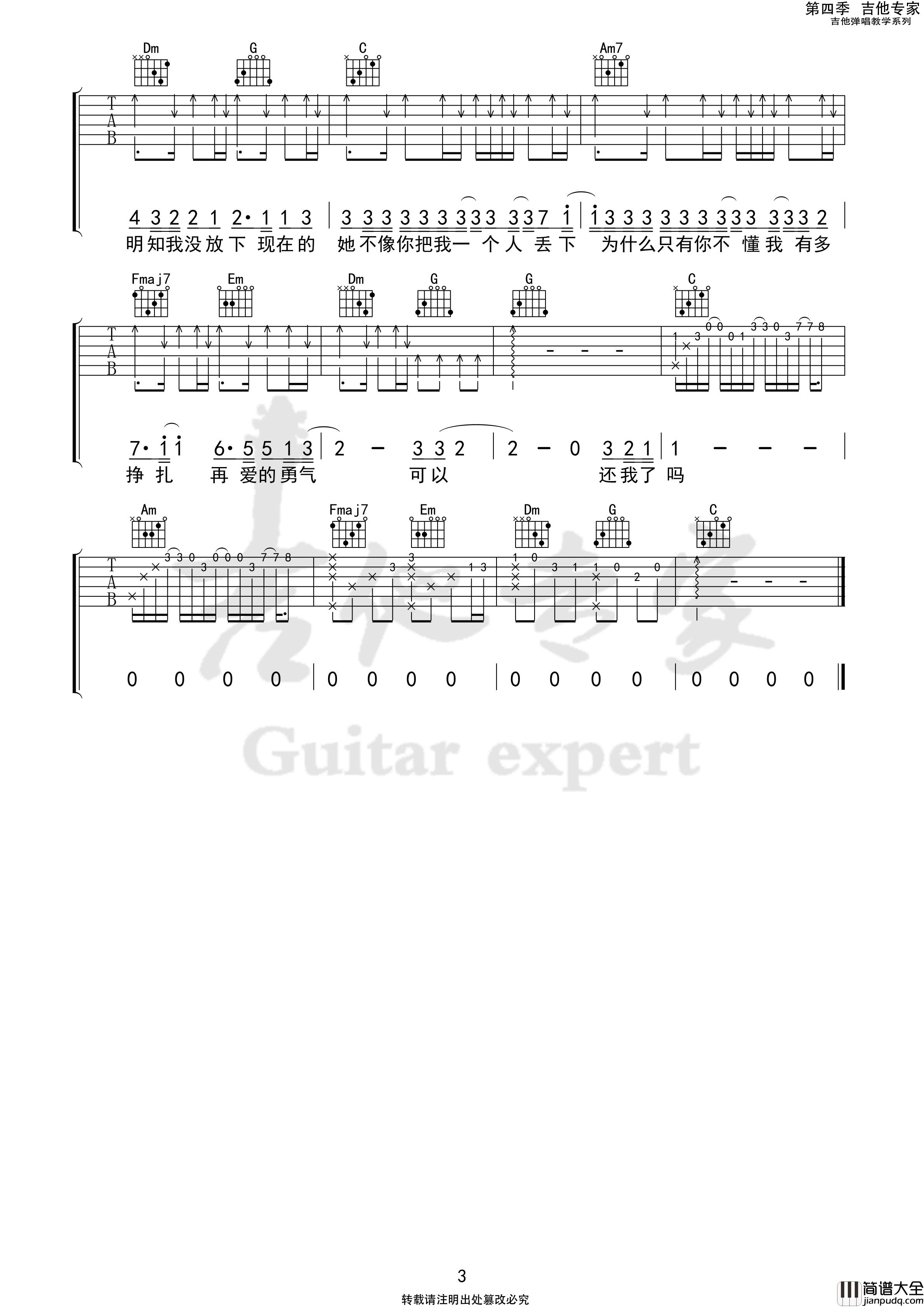 现在的她吉他谱（吉他专家版本）刘大壮
