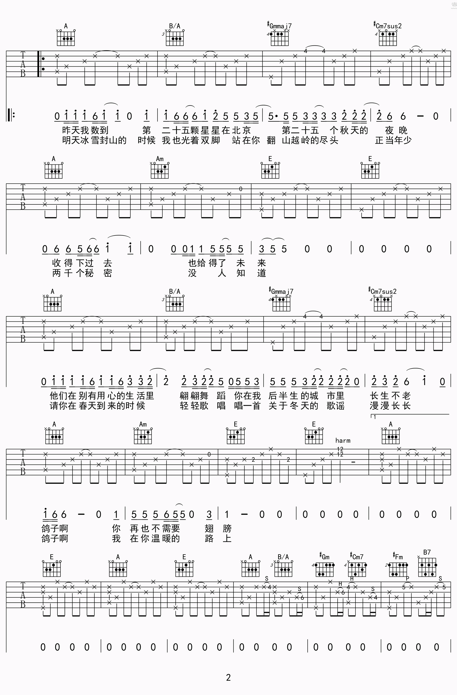 鸽子吉他谱_宋冬野_E调弹唱谱_高清版