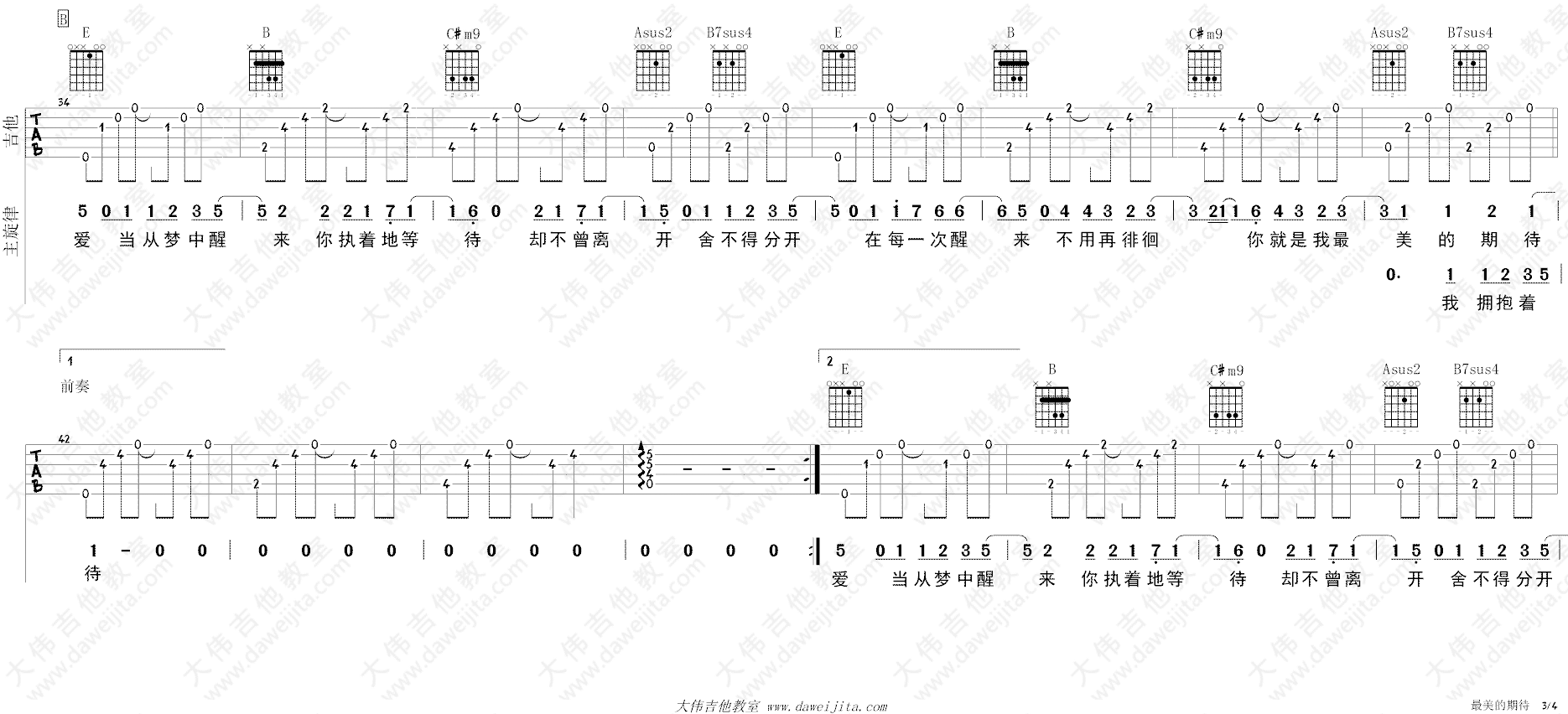 最美的期待吉他谱_周笔畅_E调弹唱谱_吉他演示视频