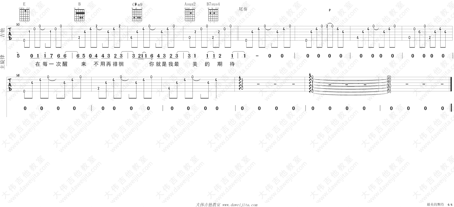 最美的期待吉他谱_周笔畅_E调弹唱谱_吉他演示视频