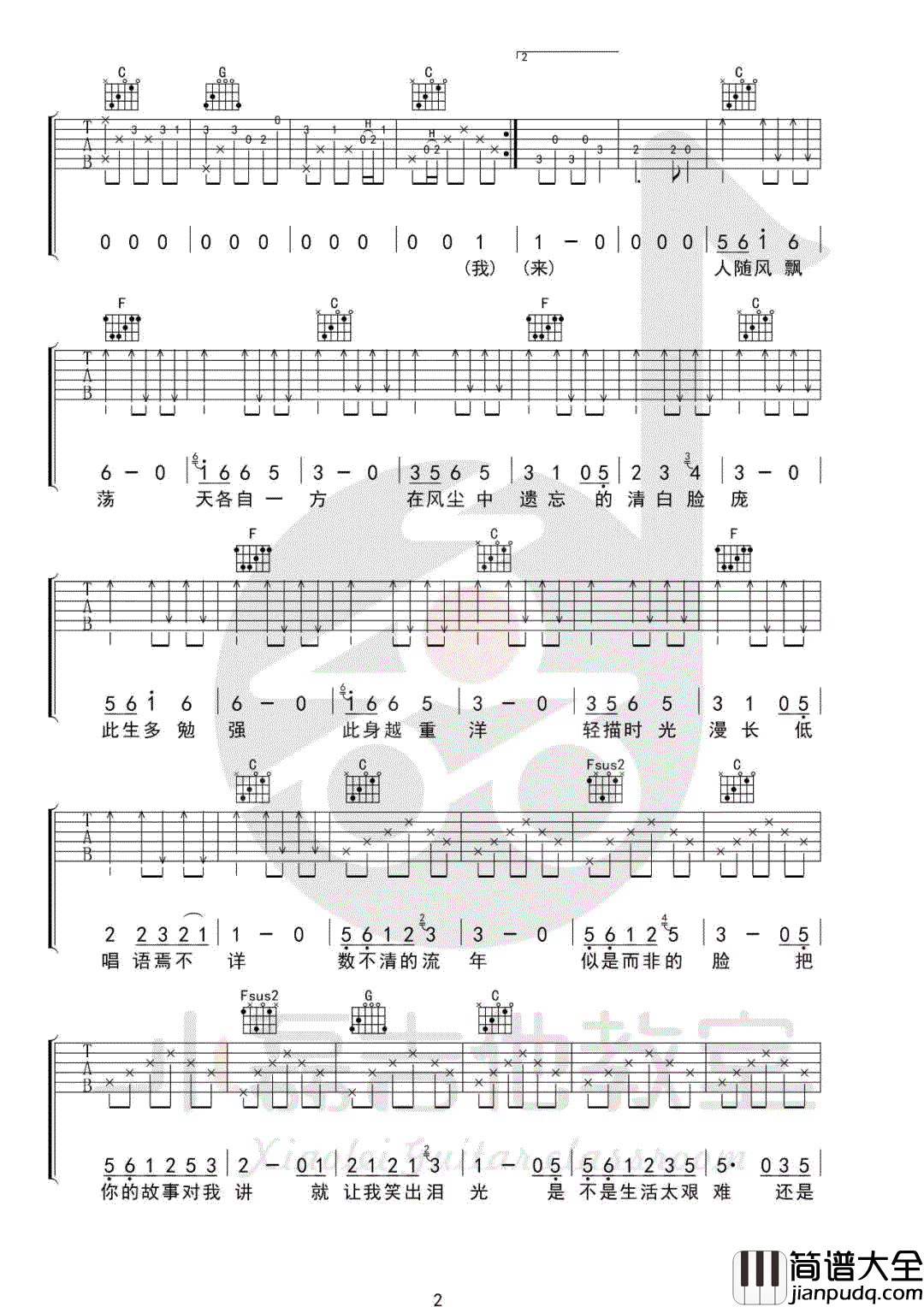 清白之年吉他谱_朴树_C调弹唱谱_吉他教学视频