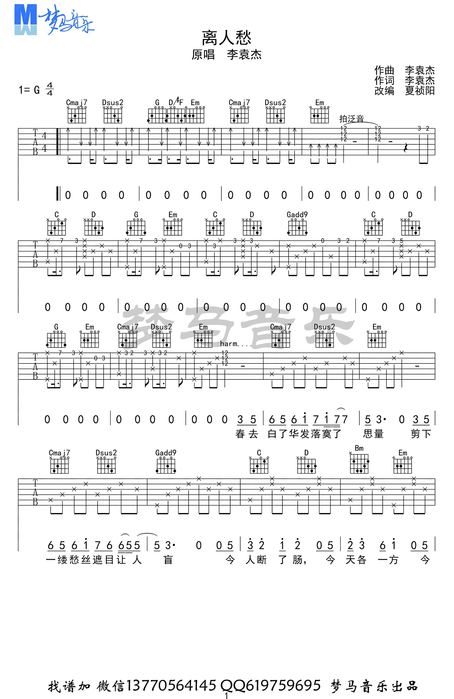 离人愁吉他谱_李袁杰_G调_吉他弹唱视频演示