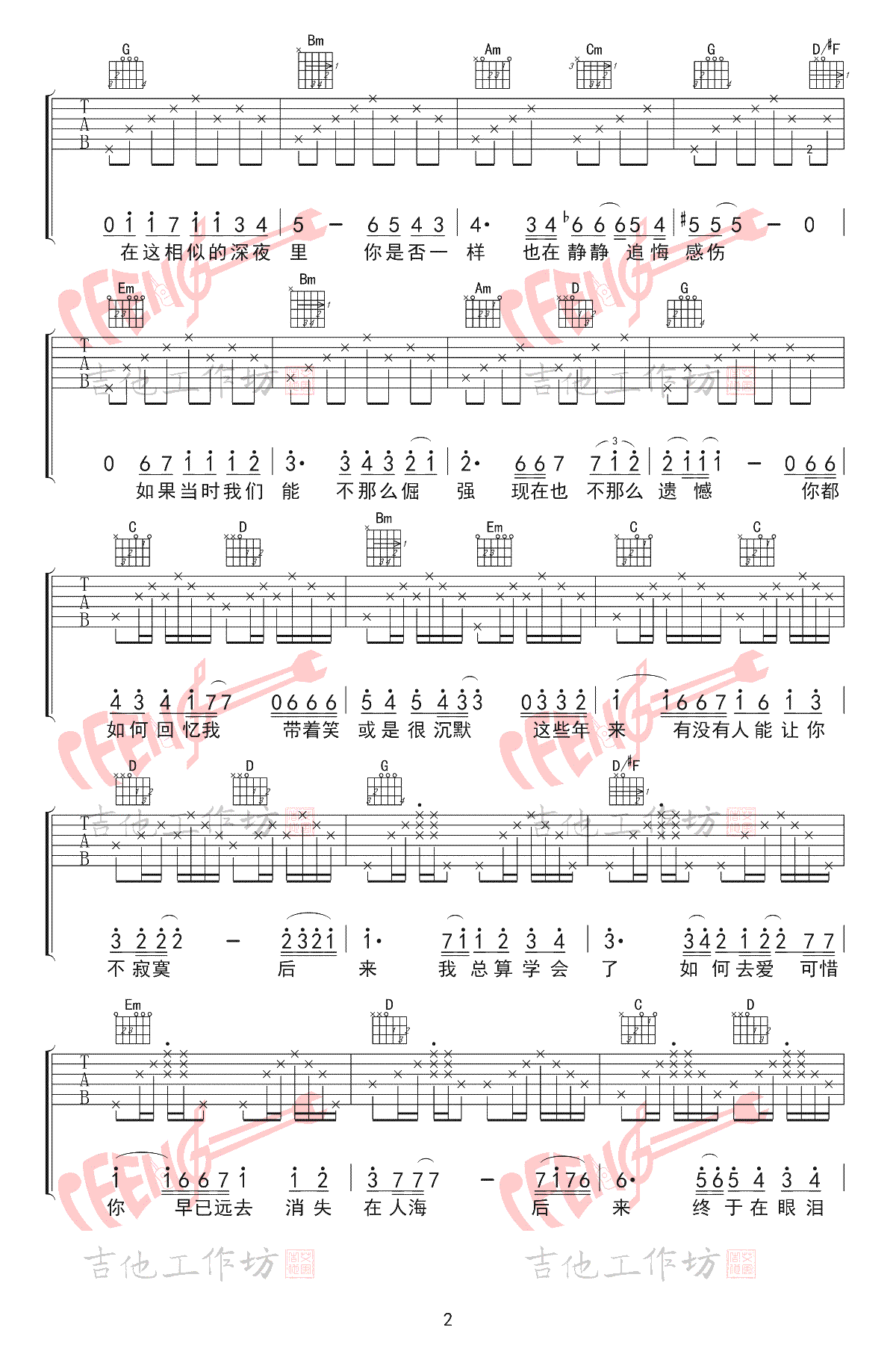李晓东_后来_吉他谱_G调男生版_吉他弹唱示范视频