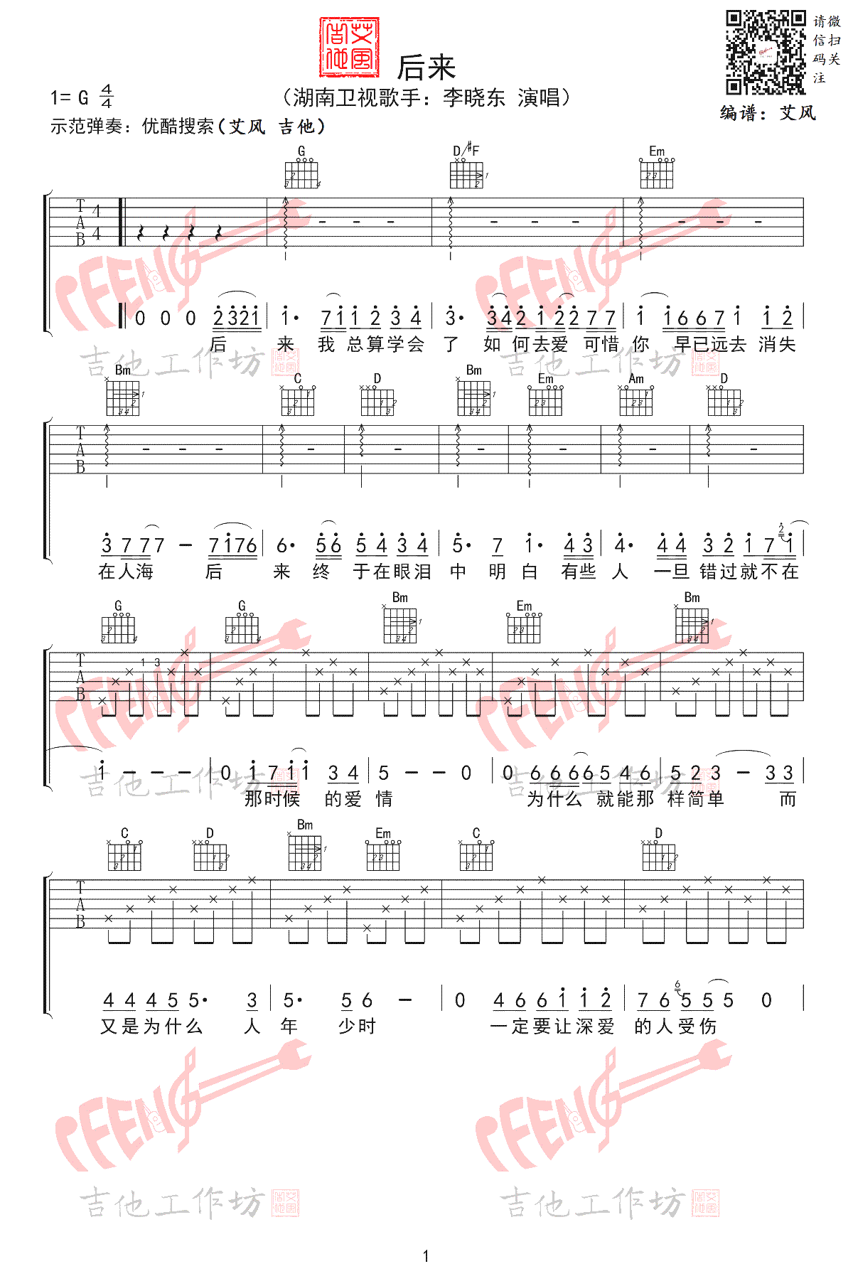 李晓东_后来_吉他谱_G调男生版_吉他弹唱示范视频