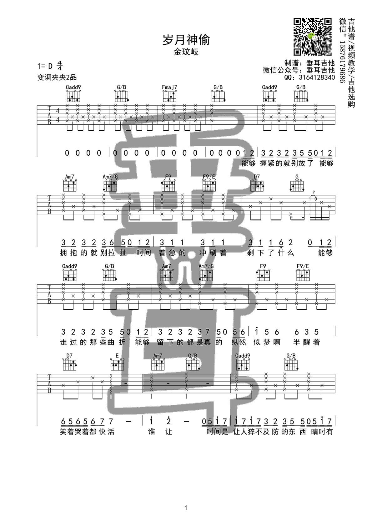 岁月神偷吉他谱_金玟岐_C调弹唱谱_吉他六线谱