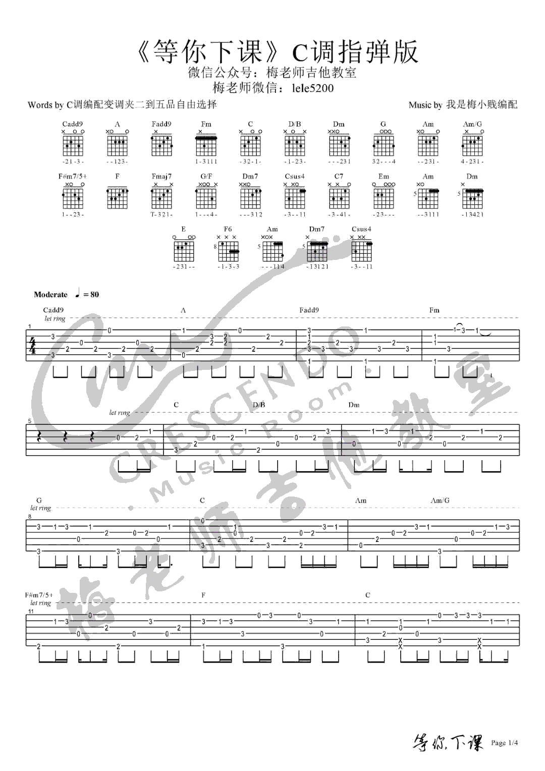 等你下课吉他独奏谱_周杰伦_C调指弹版_吉他演奏视频