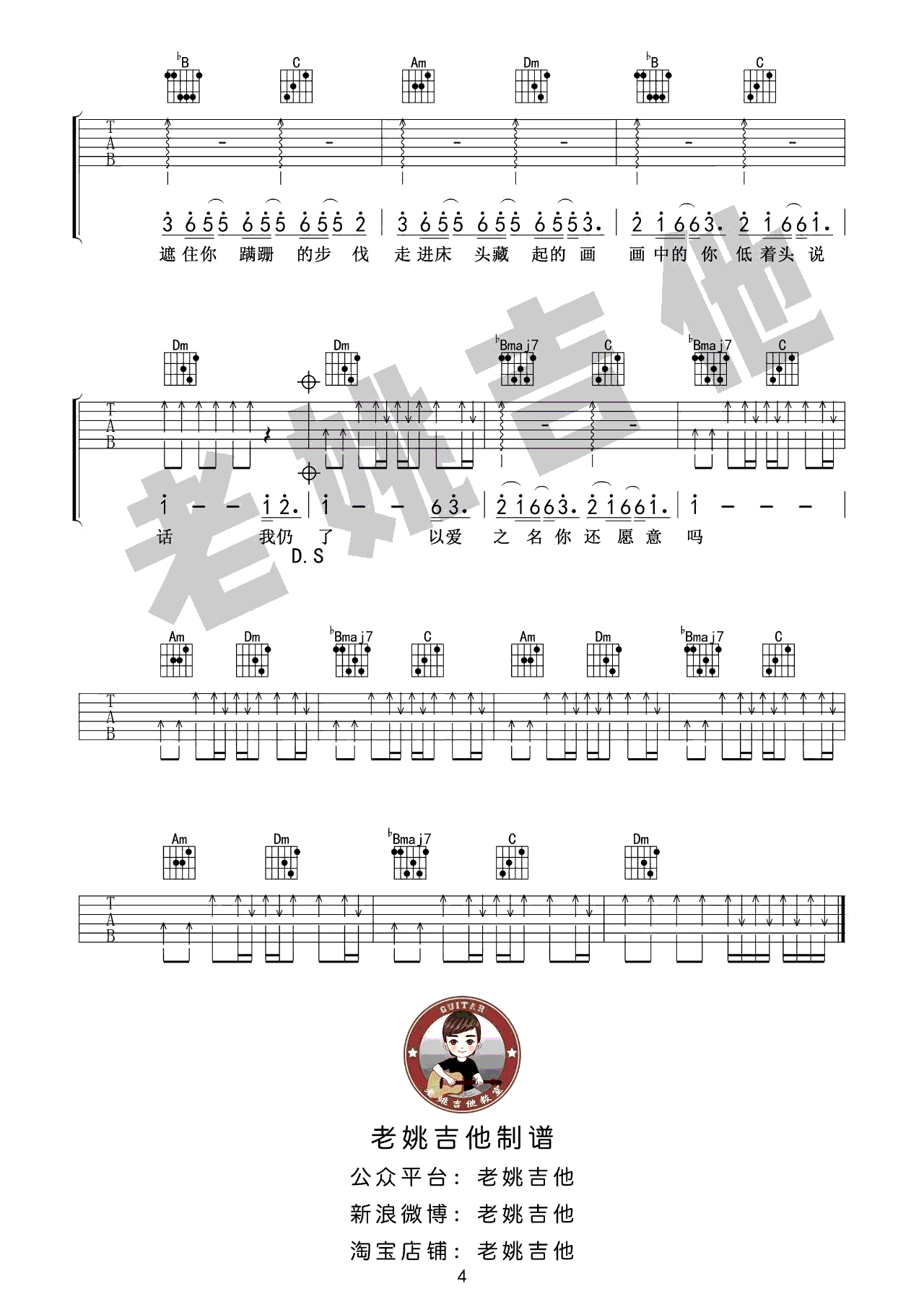 起风了吉他谱_F调弹唱谱_买辣椒也用券_吉他教学视频