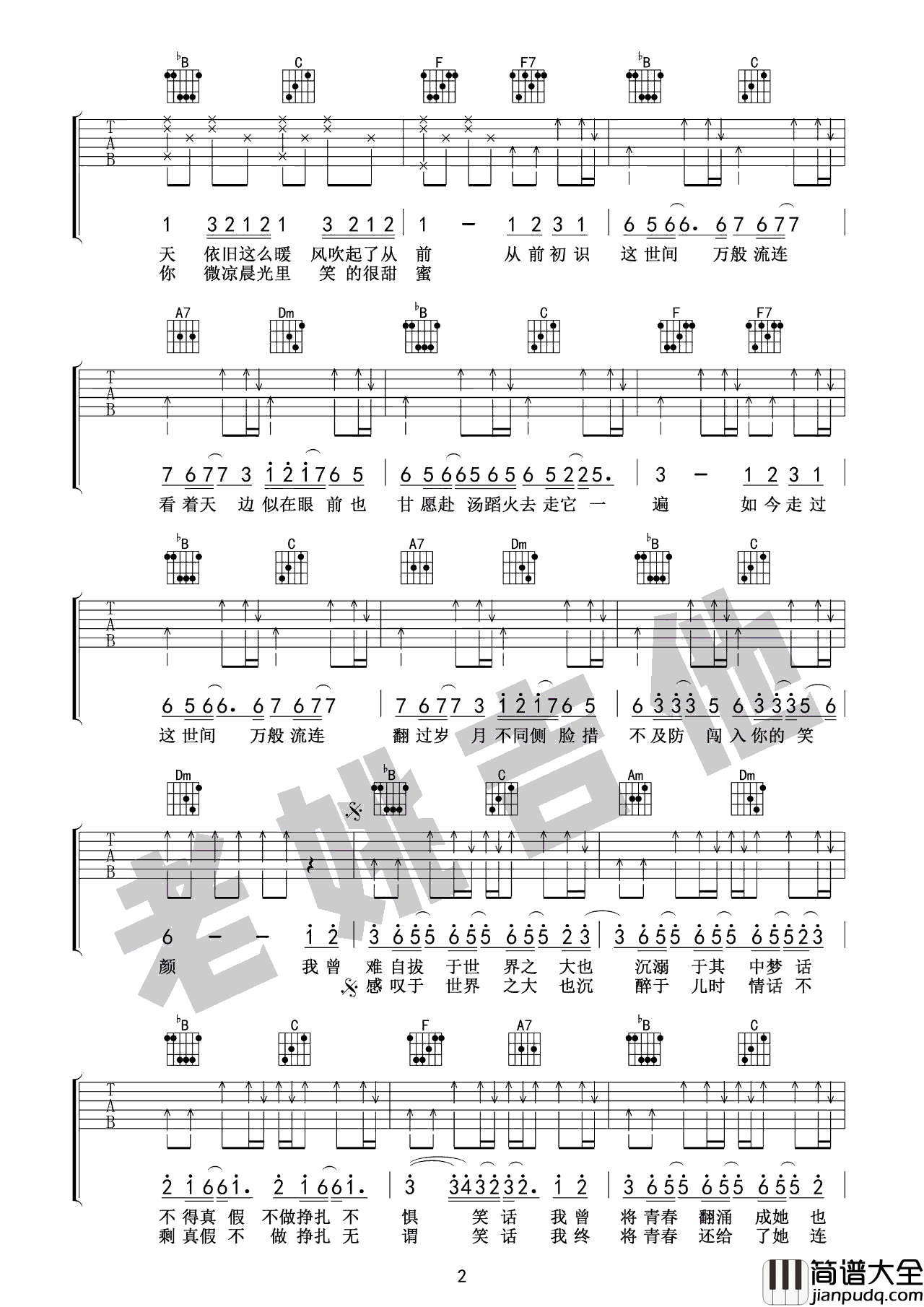 起风了吉他谱_F调弹唱谱_买辣椒也用券_吉他教学视频