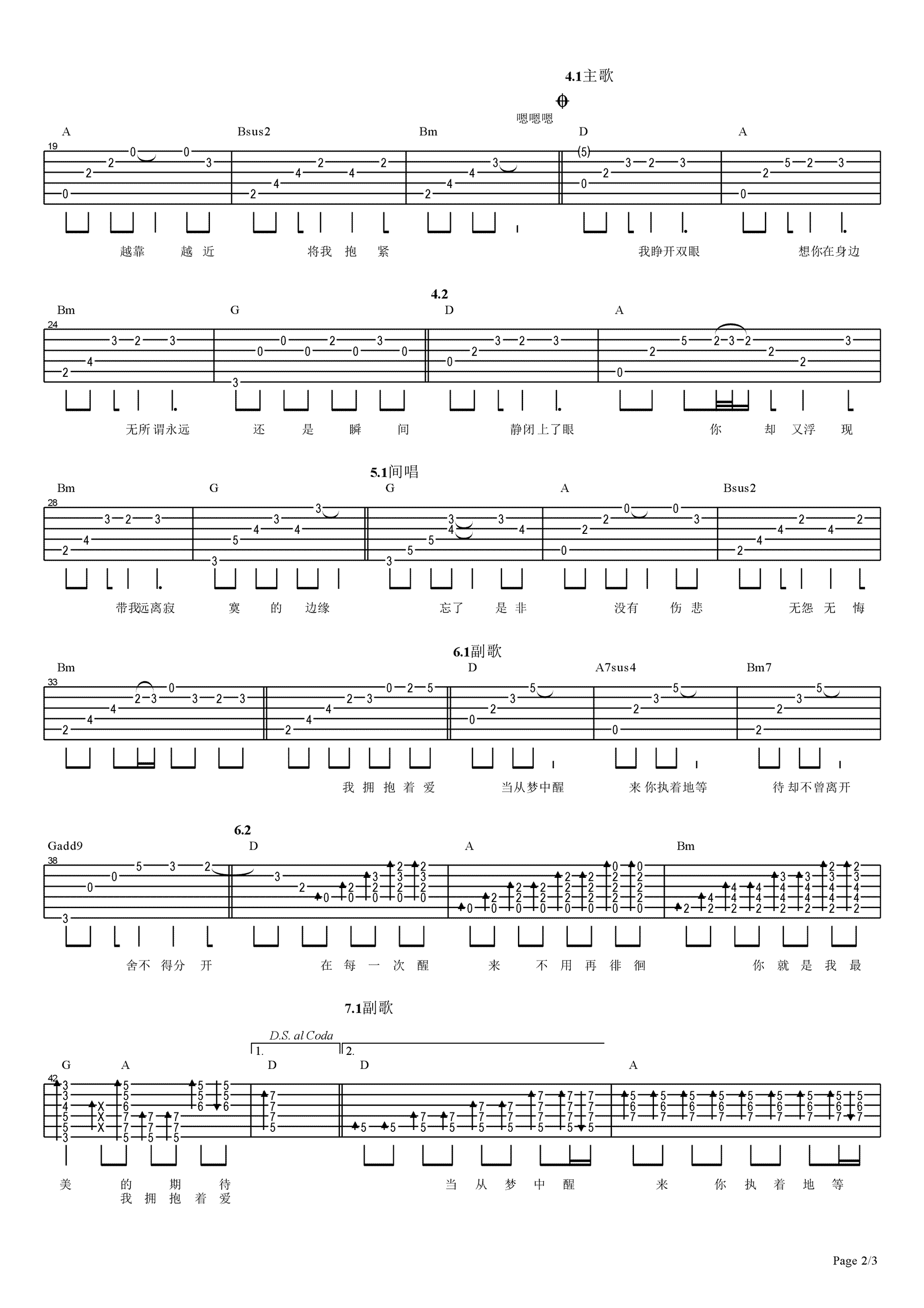 最美的期待吉他谱_周笔畅_中级版弹唱谱_高清图片谱