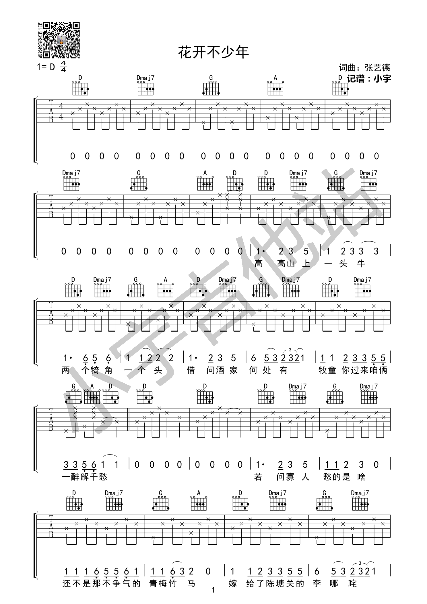 花开不少年吉他谱_张艺德_弹唱谱_高清图片谱