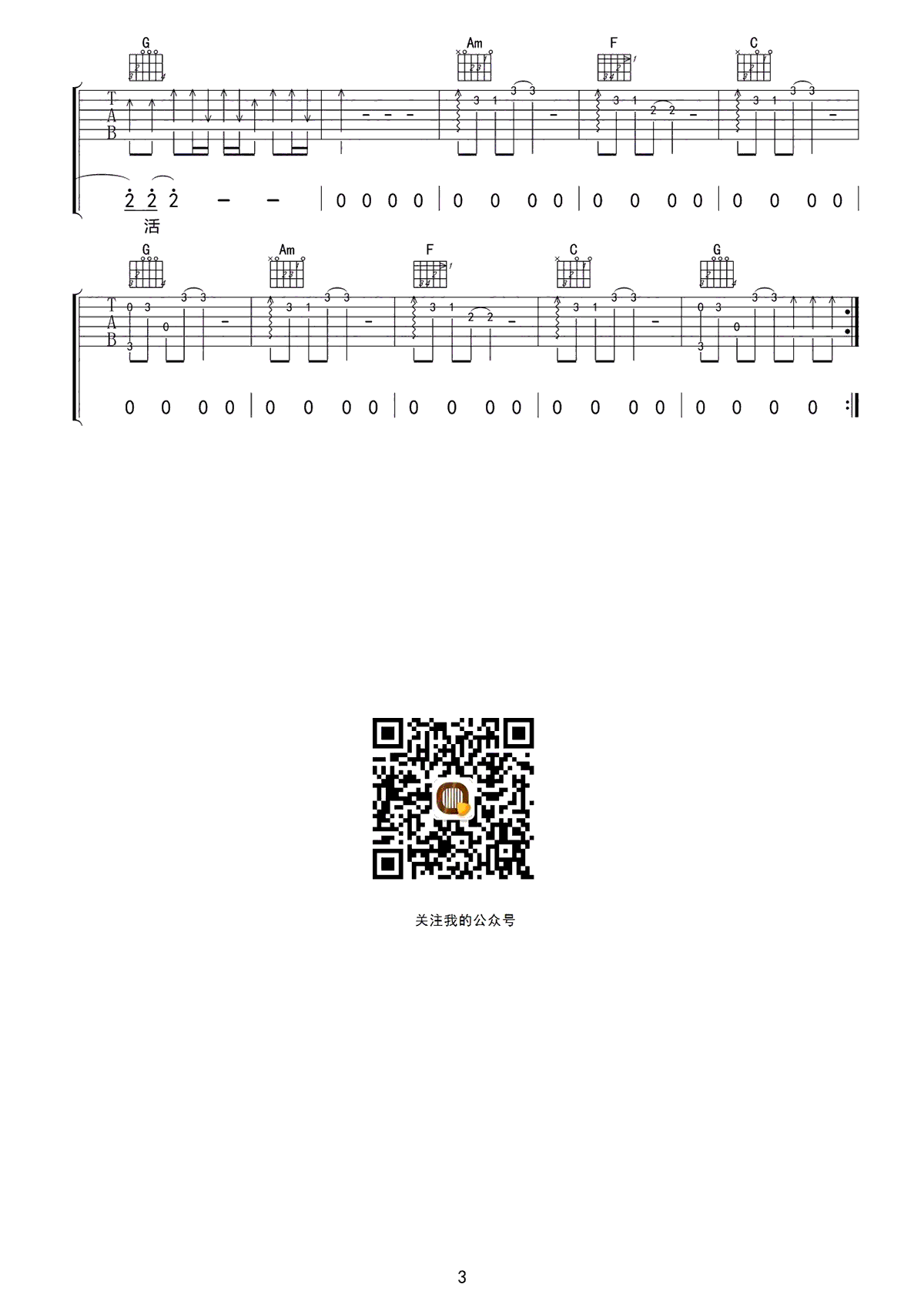 茶底世界吉他谱_丢火车乐队_C调弹唱谱_高清图片谱