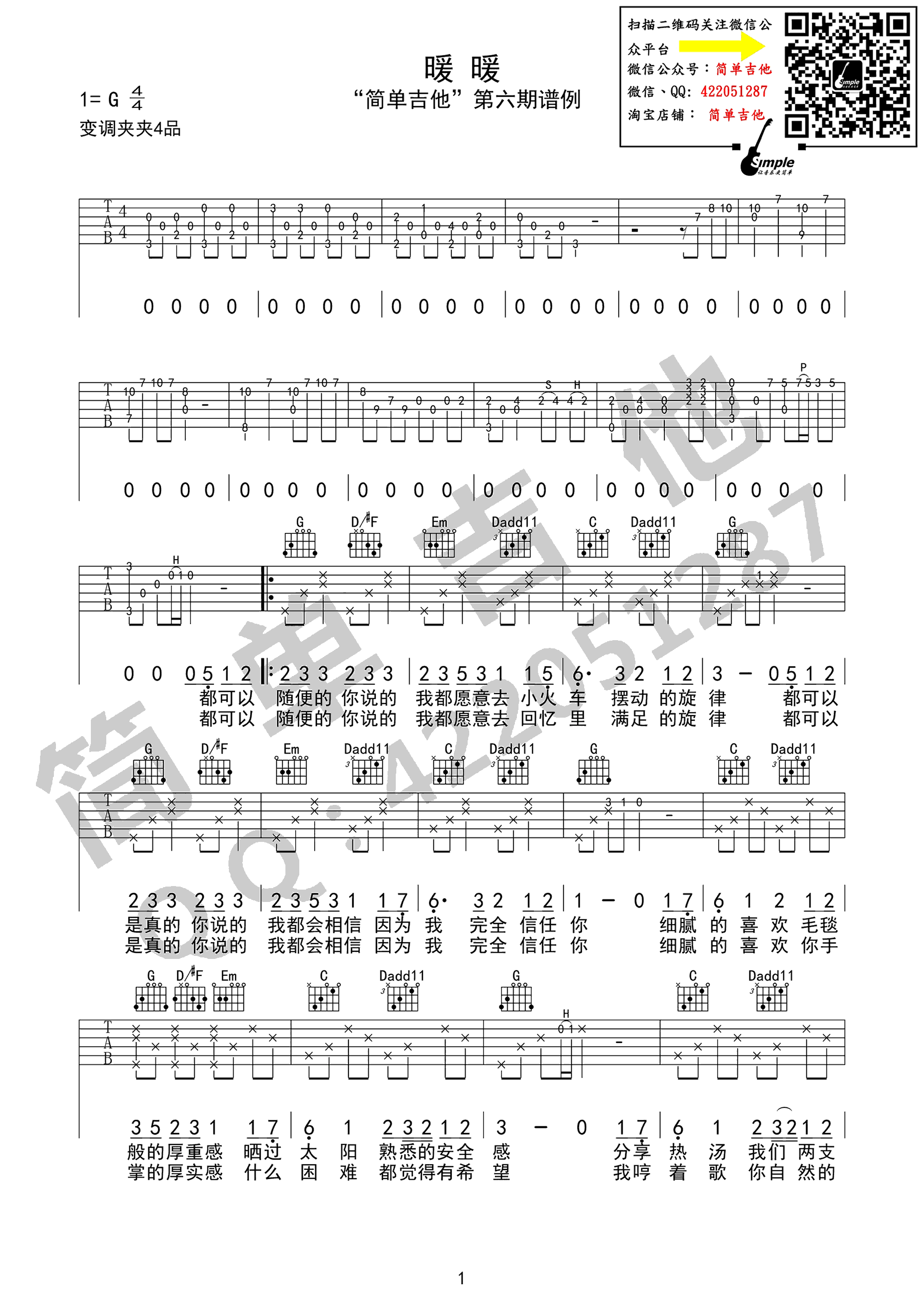 暖暖吉他谱_梁静茹_G调弹唱谱__暖暖_高清六线谱